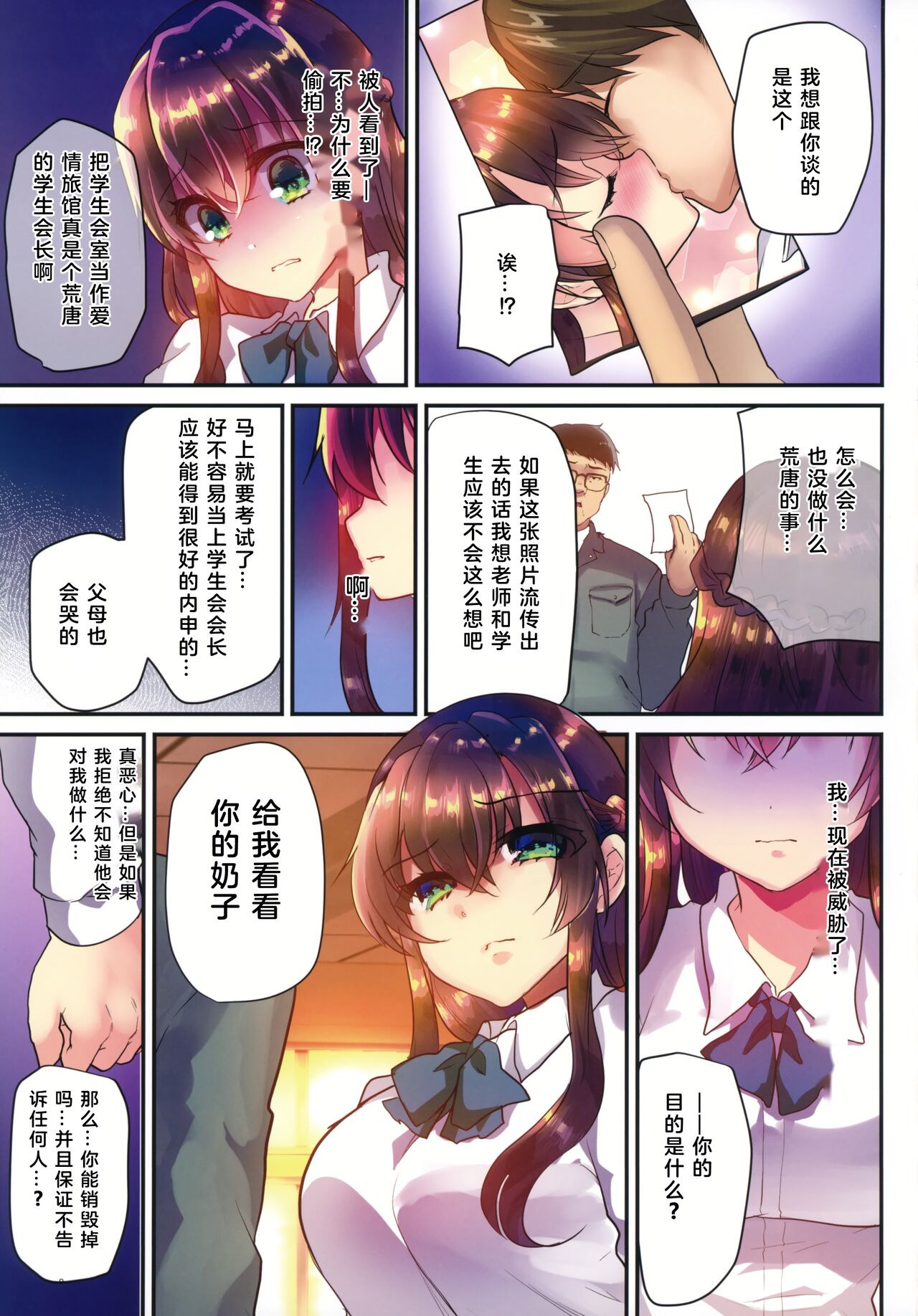 Seido Kaichou Yurika ~Houkago wa Youmuin no Seishori Pet~ page 10 full