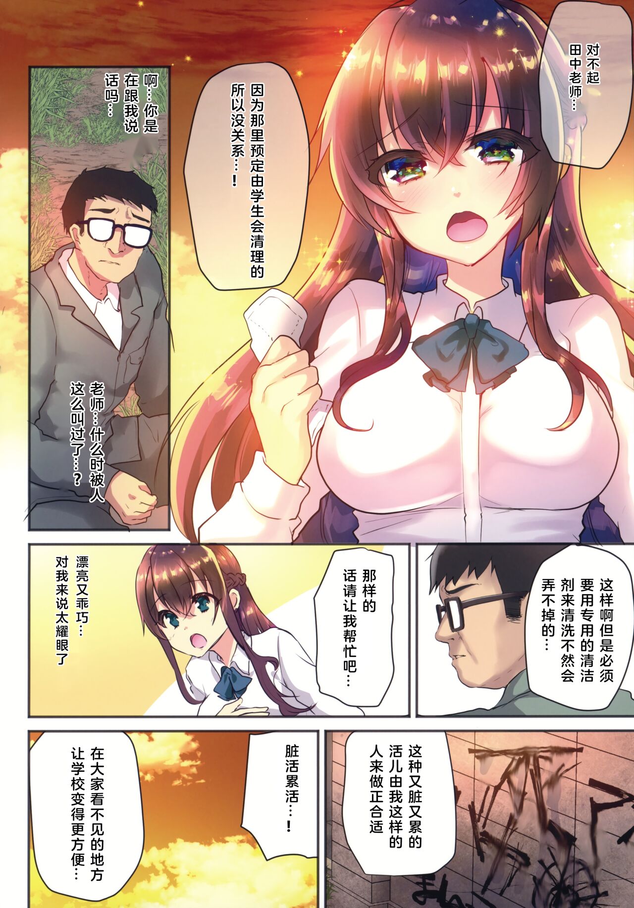 Seido Kaichou Yurika ~Houkago wa Youmuin no Seishori Pet~ page 5 full