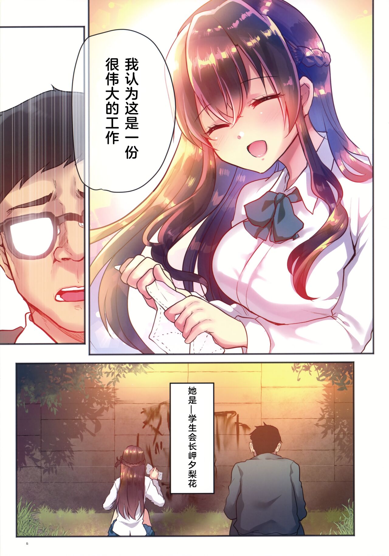 Seido Kaichou Yurika ~Houkago wa Youmuin no Seishori Pet~ page 6 full