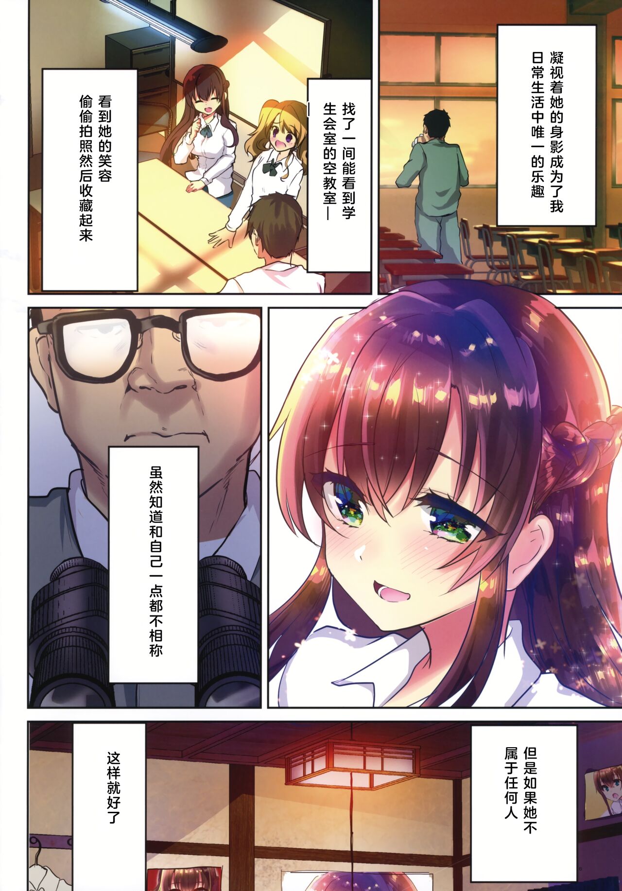 Seido Kaichou Yurika ~Houkago wa Youmuin no Seishori Pet~ page 7 full