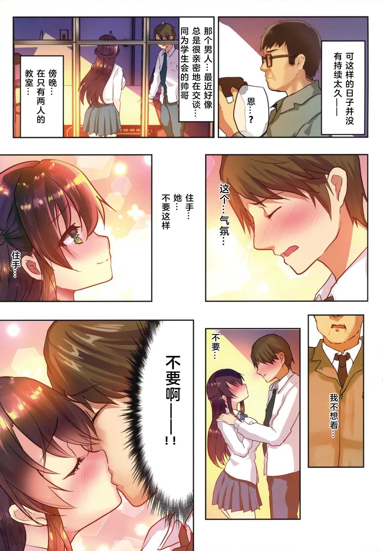Seido Kaichou Yurika ~Houkago wa Youmuin no Seishori Pet~ page 8 full