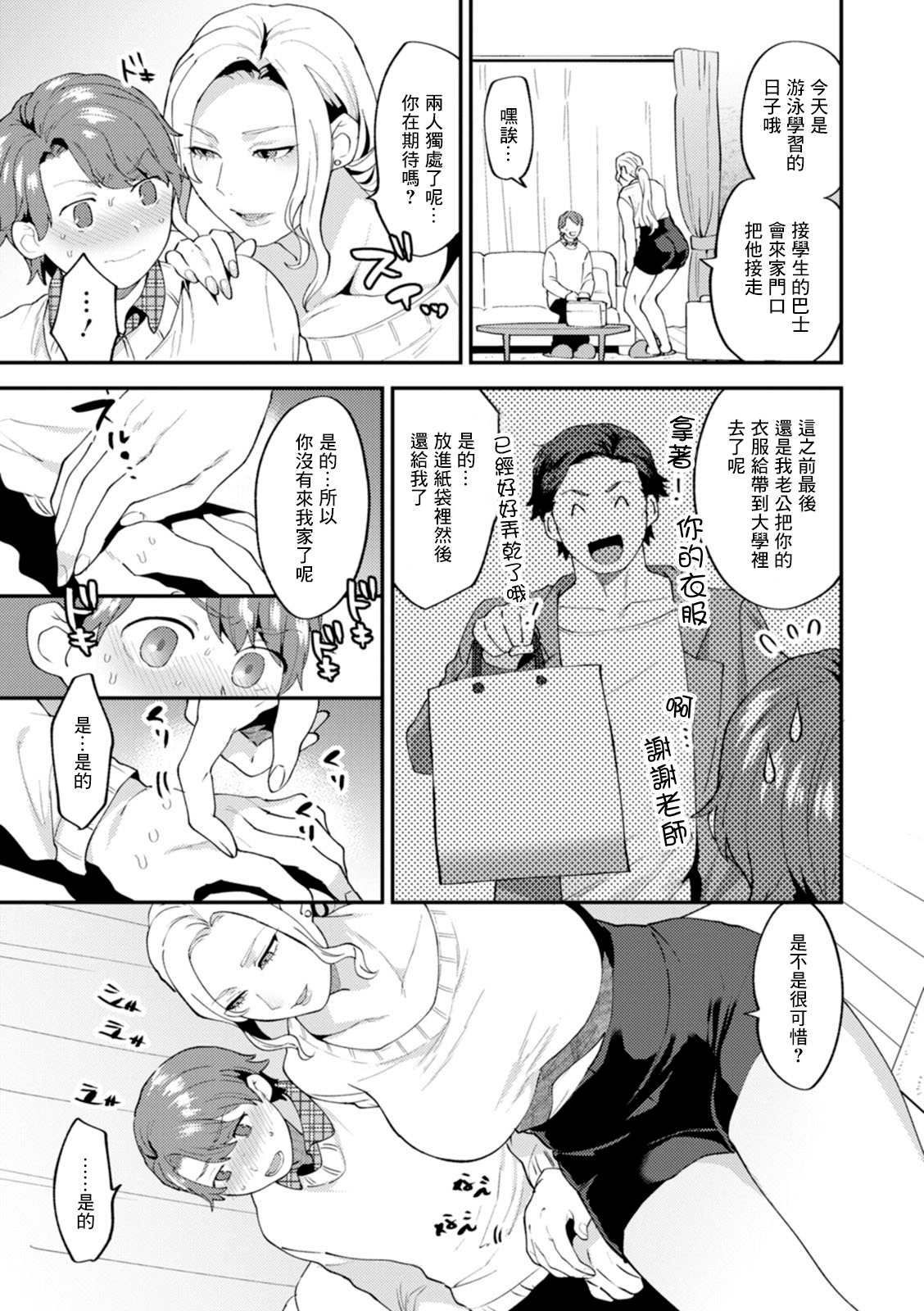 Tsuitenai Hi Ch. 2 page 5 full