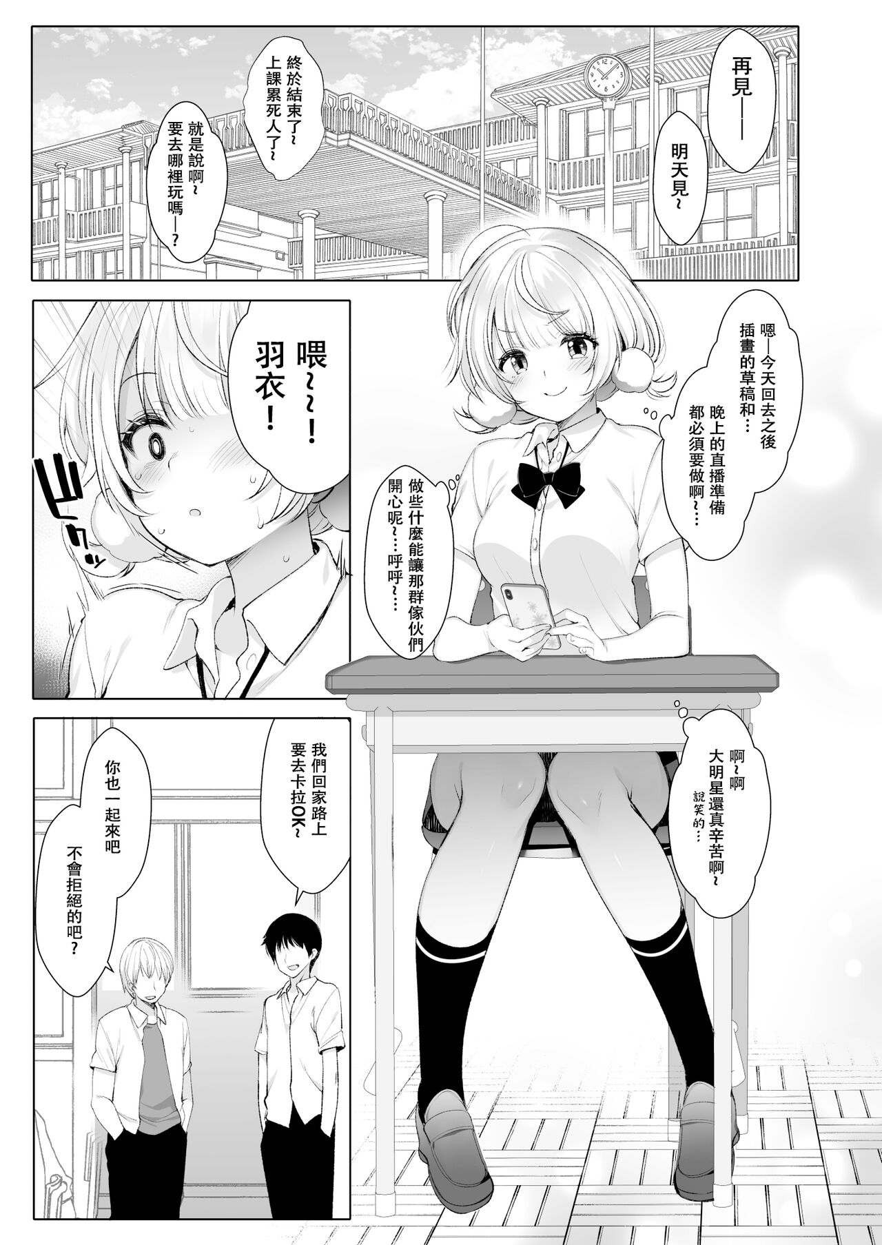 Idol Haishinsha Shigure Ui -Himitsu no Douga Haishin- page 6 full