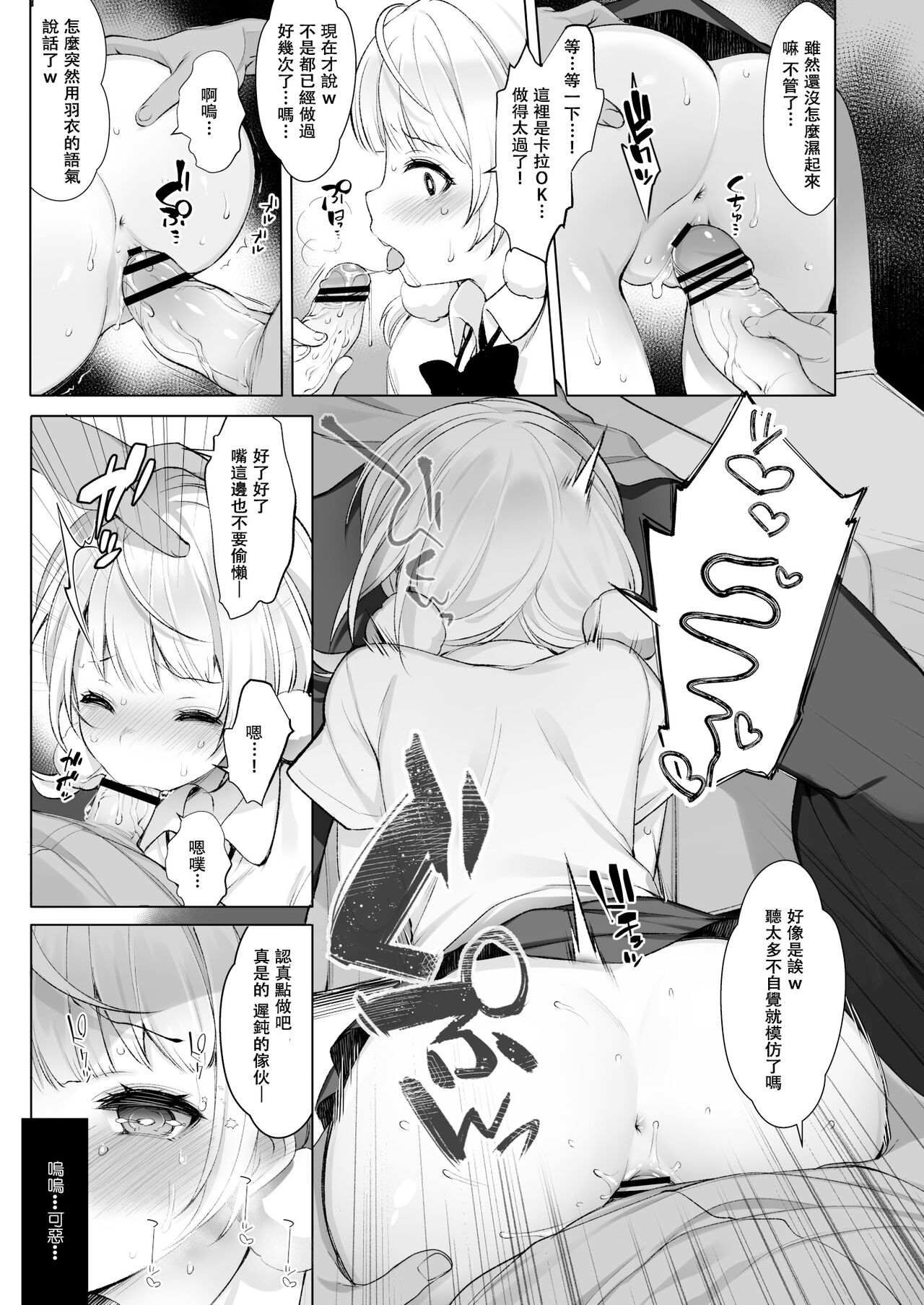 Idol Haishinsha Shigure Ui -Himitsu no Douga Haishin- page 8 full