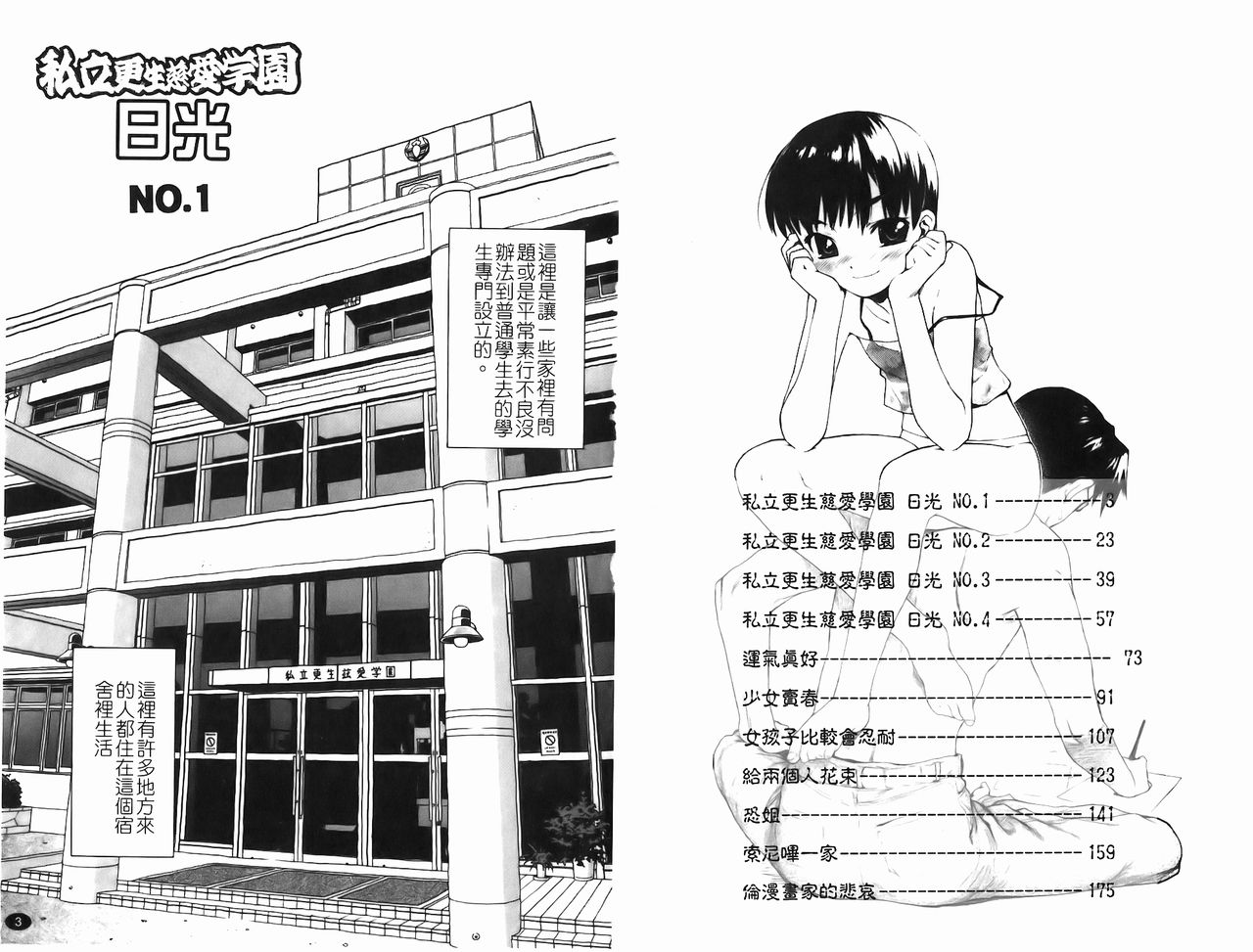 Prison Girls | 囚禁女孩 page 3 full