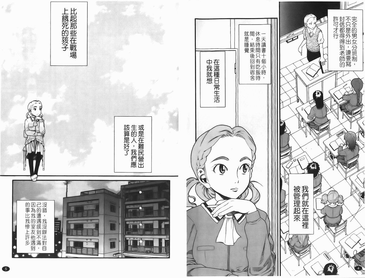 Prison Girls | 囚禁女孩 page 4 full