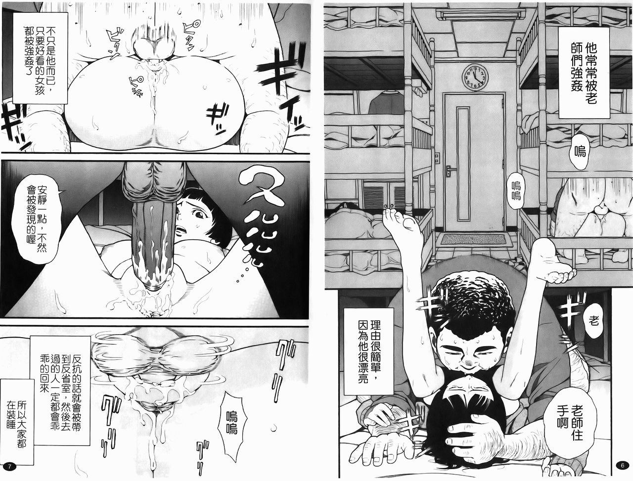 Prison Girls | 囚禁女孩 page 5 full