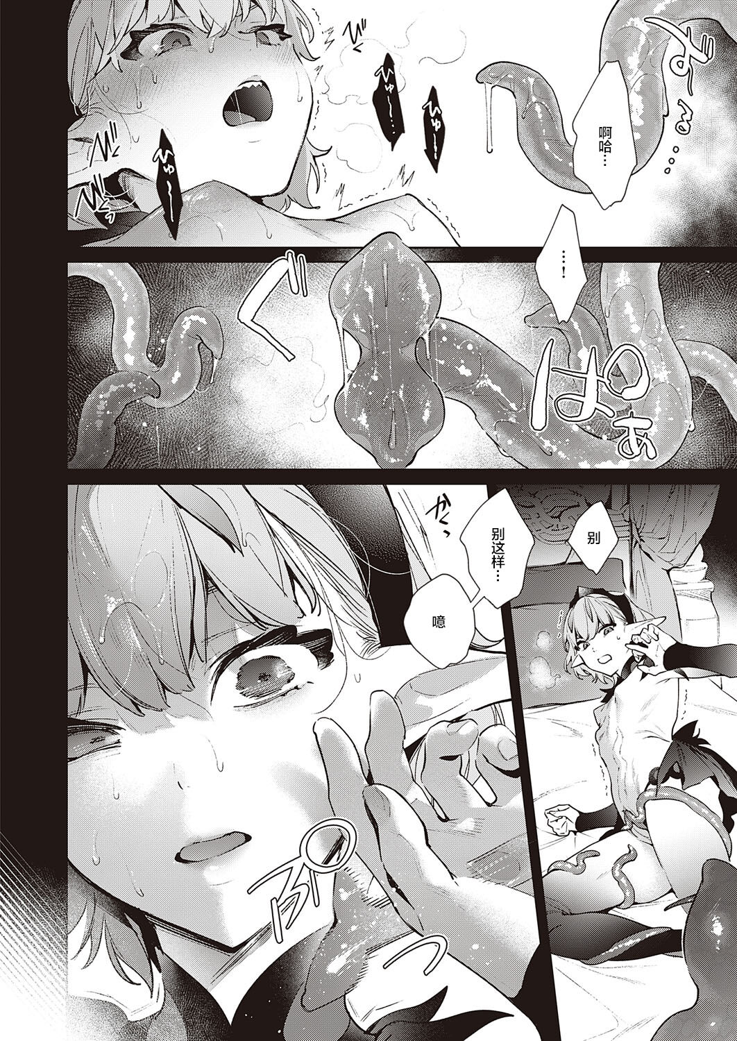 Yokubou Pandora 27 page 9 full