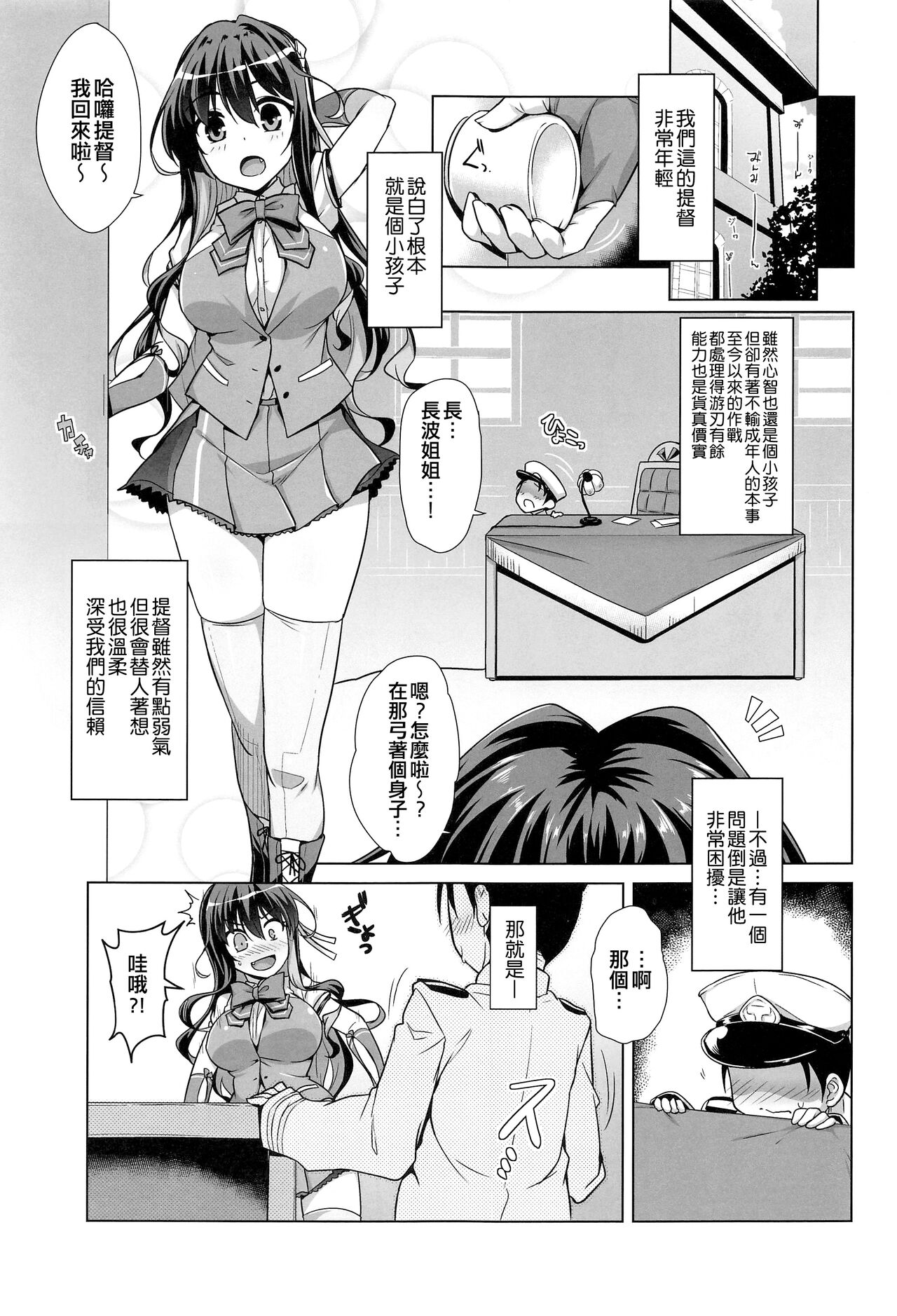 Milky DD ~Naganami-sama to Boku~ page 3 full