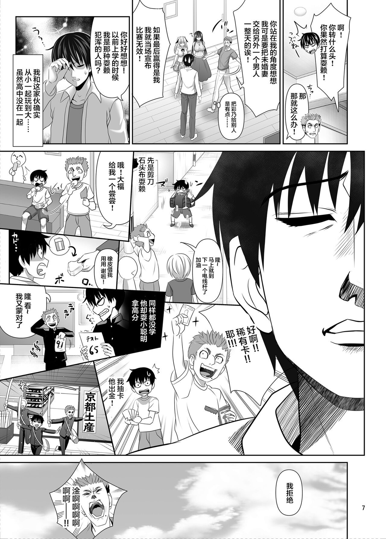 SEX FRIEND 5 page 7 full