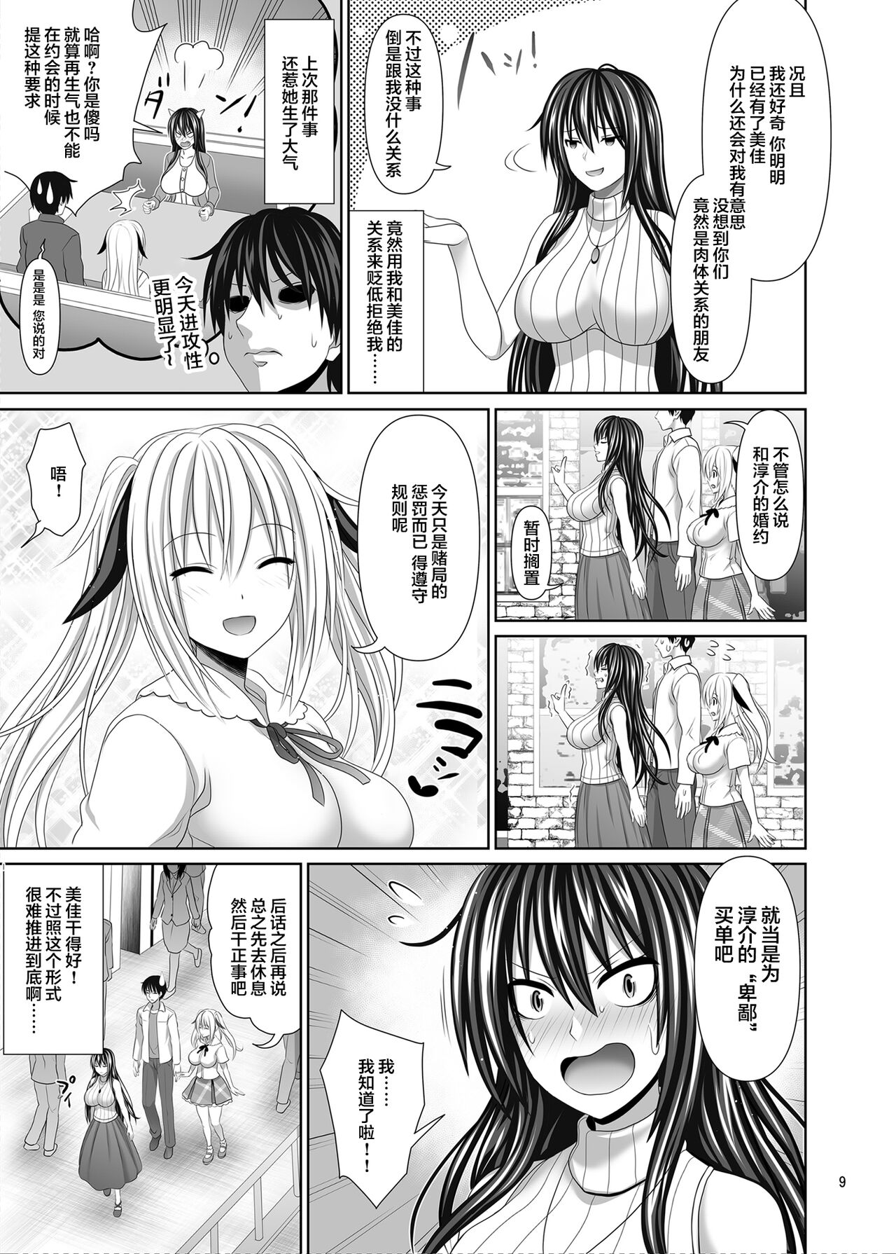 SEX FRIEND 5 page 9 full