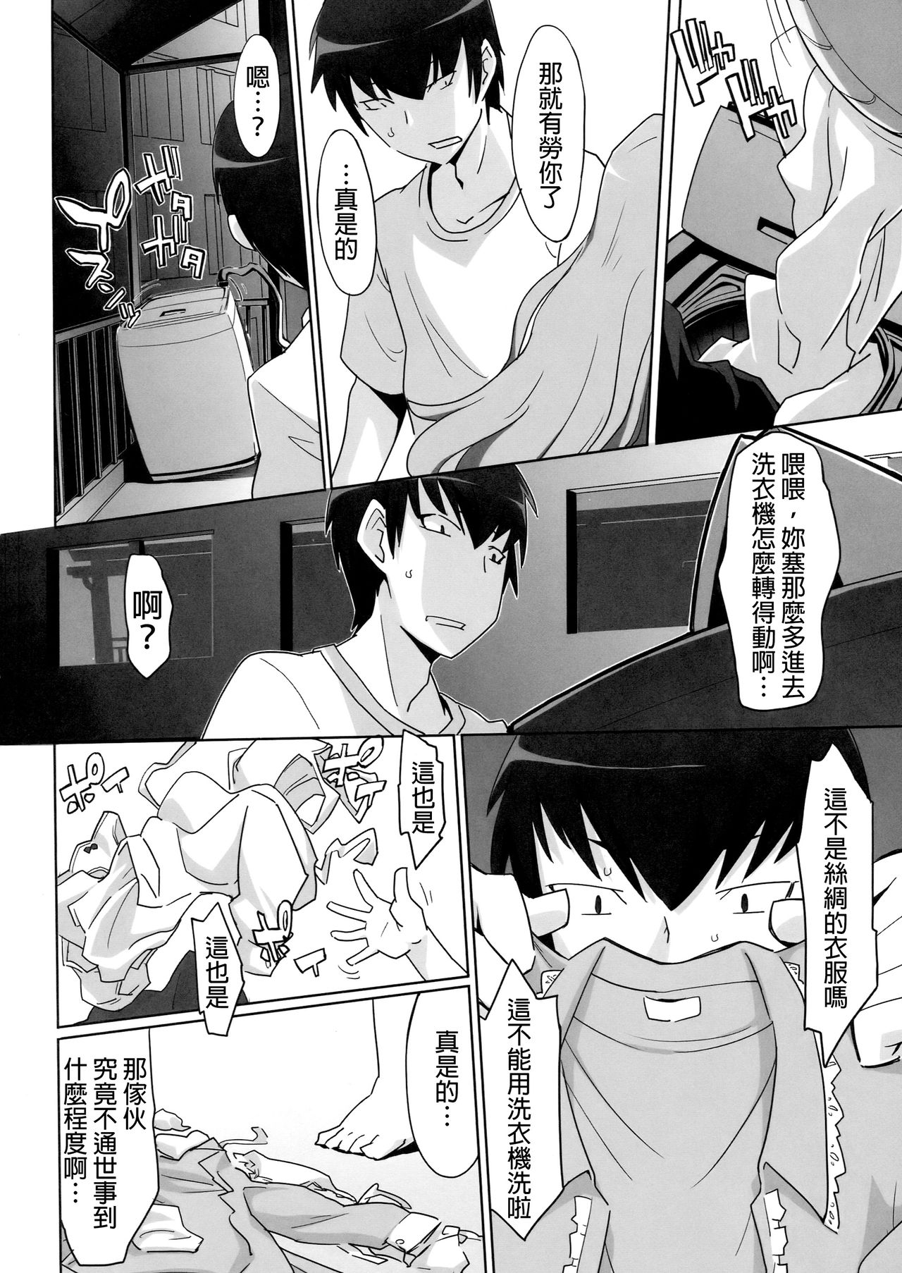 Hirudora! page 7 full