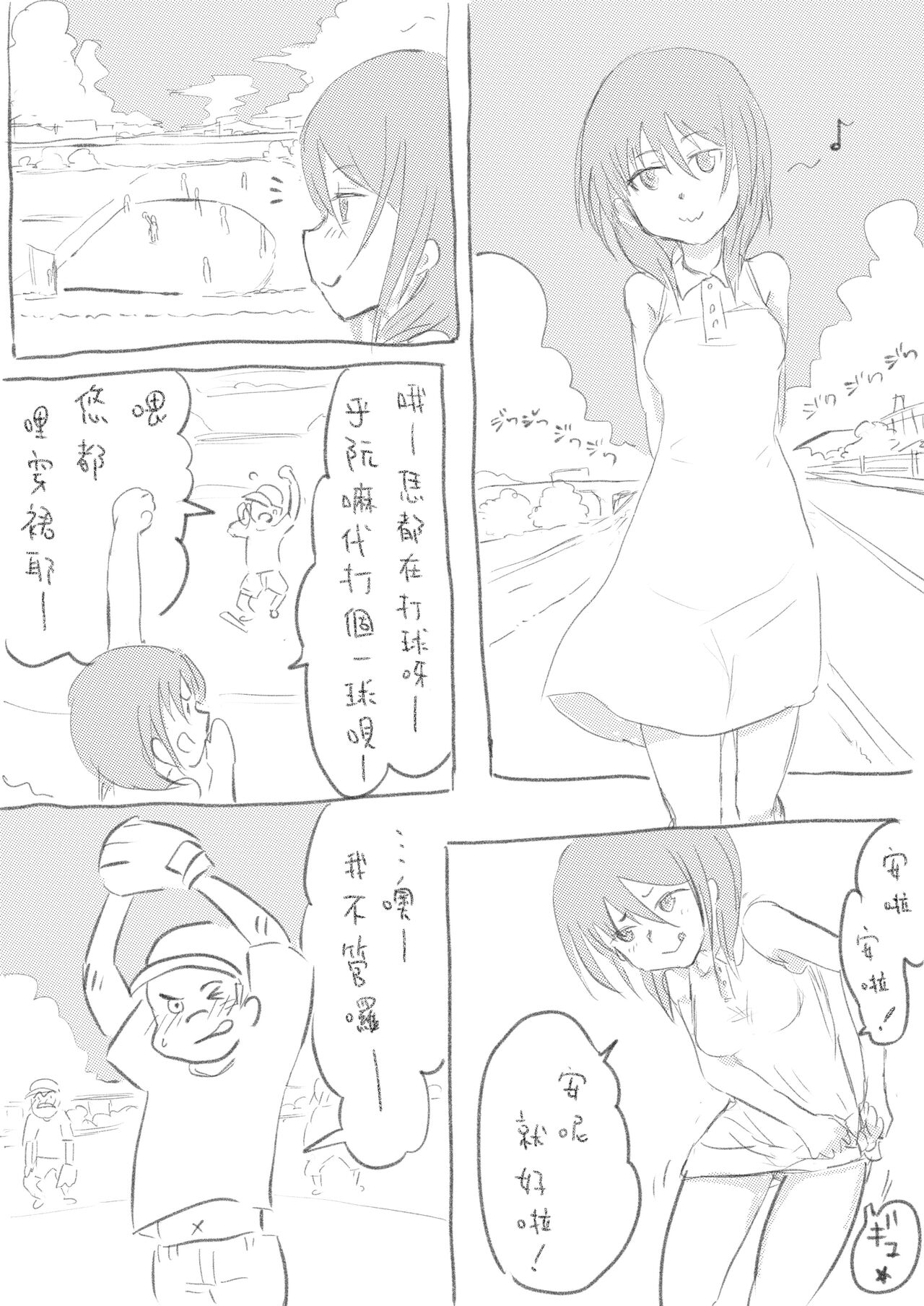 KuroganeYuuto‧Matsu No Hi No | 炎炎夏日的九爐鐵悠都 page 2 full