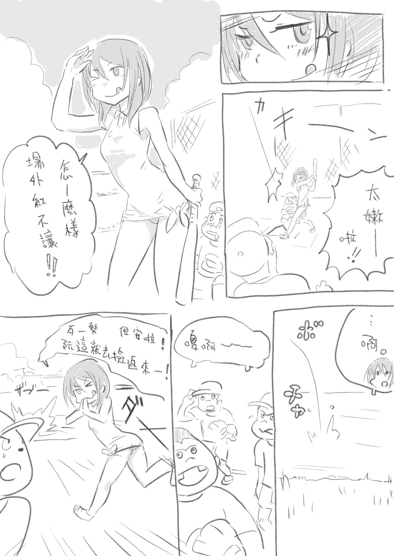 KuroganeYuuto‧Matsu No Hi No | 炎炎夏日的九爐鐵悠都 page 3 full