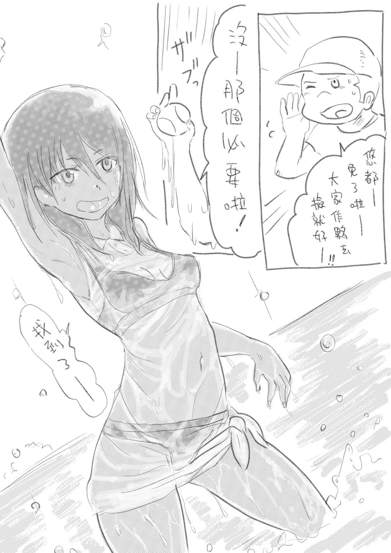 KuroganeYuuto‧Matsu No Hi No | 炎炎夏日的九爐鐵悠都 page 4 full