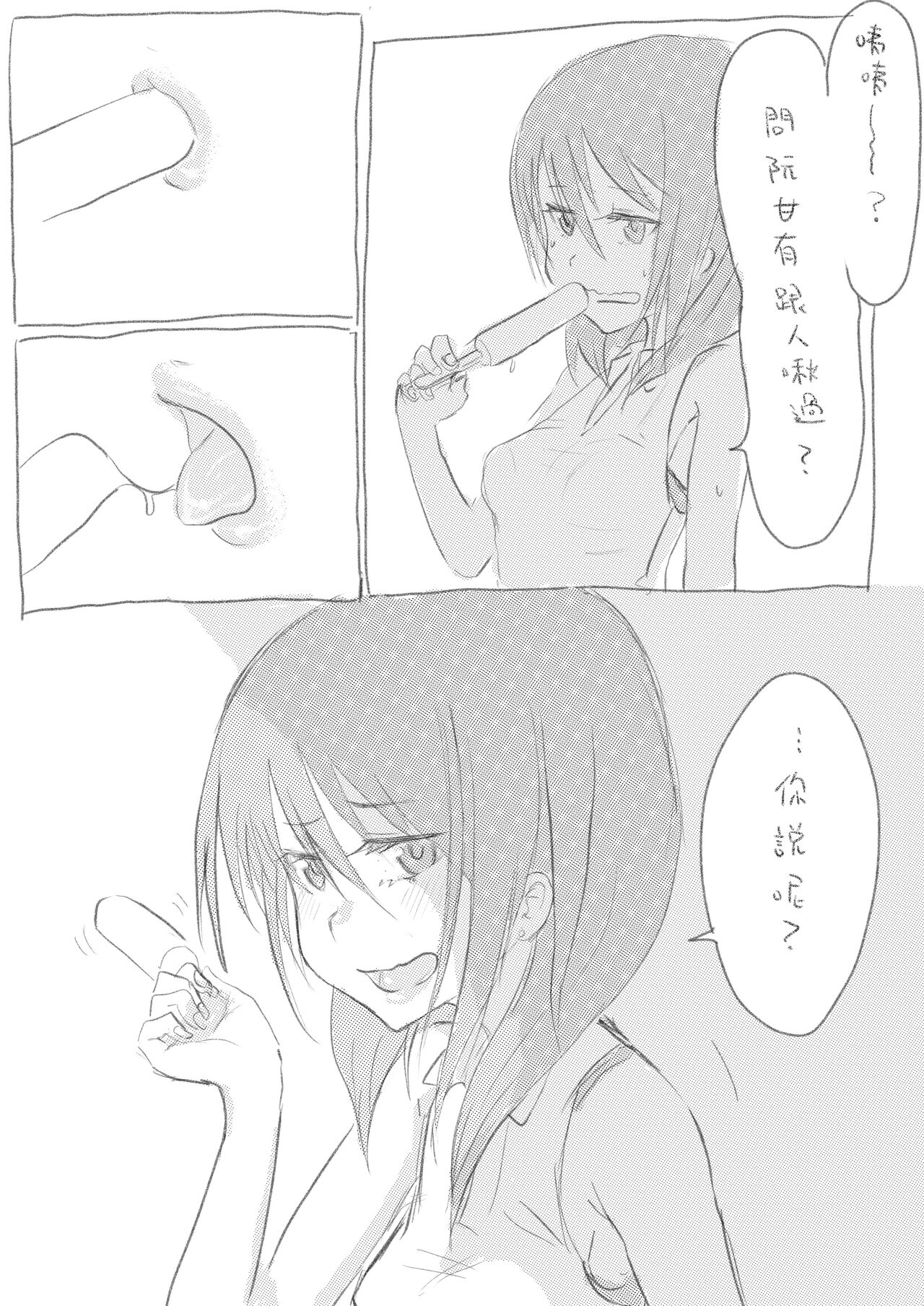 KuroganeYuuto‧Matsu No Hi No | 炎炎夏日的九爐鐵悠都 page 7 full