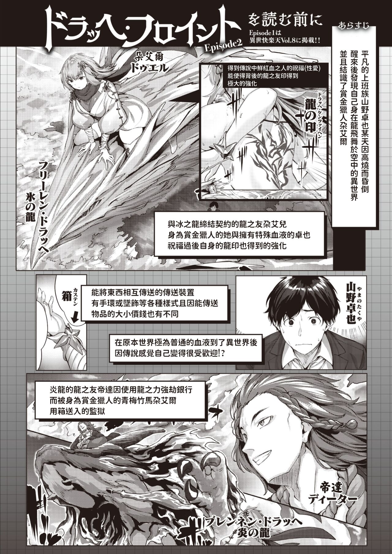 Drache Freund Ryuu no Tomo Episode 2 Raziah no Kougeki page 1 full