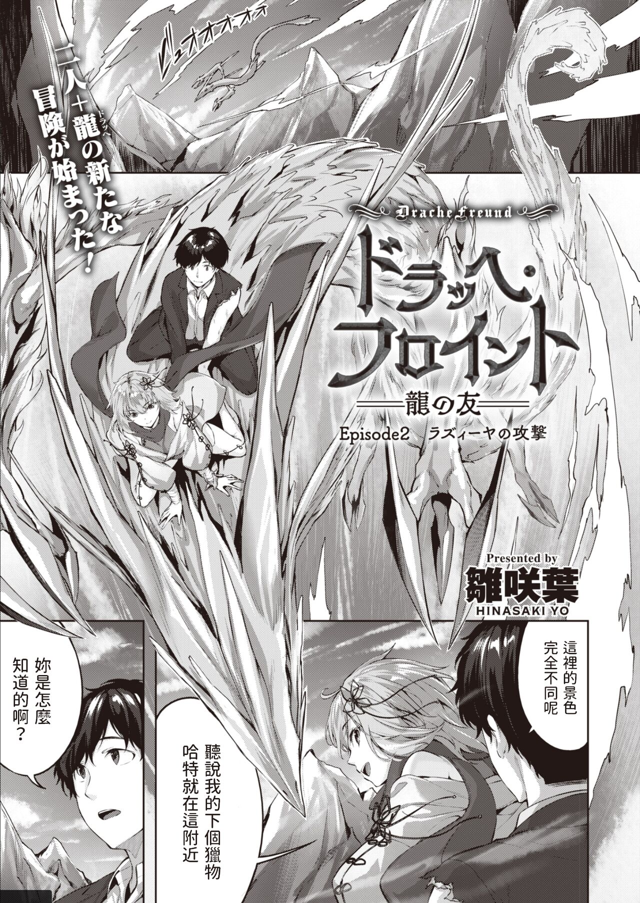 Drache Freund Ryuu no Tomo Episode 2 Raziah no Kougeki page 2 full