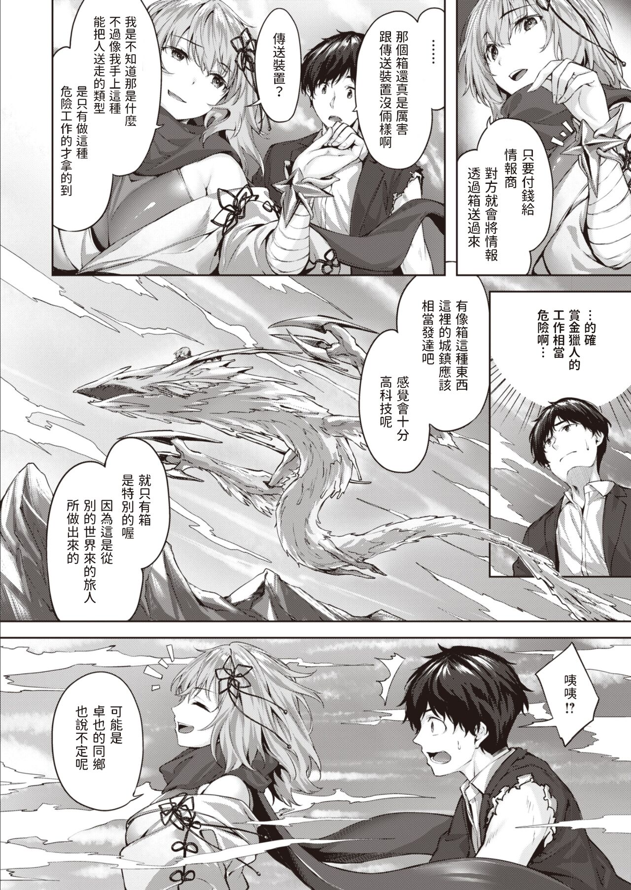 Drache Freund Ryuu no Tomo Episode 2 Raziah no Kougeki page 3 full