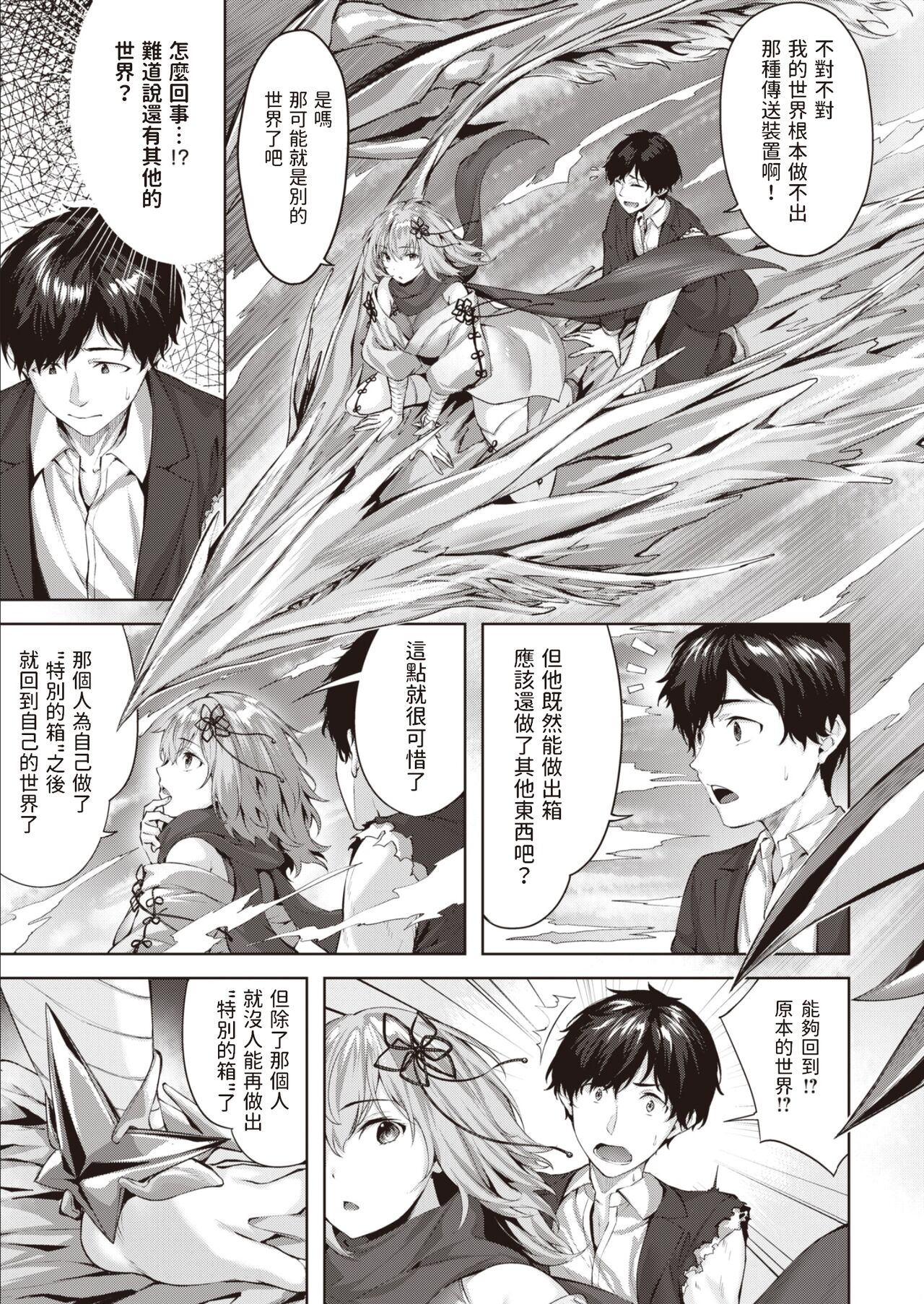 Drache Freund Ryuu no Tomo Episode 2 Raziah no Kougeki page 4 full