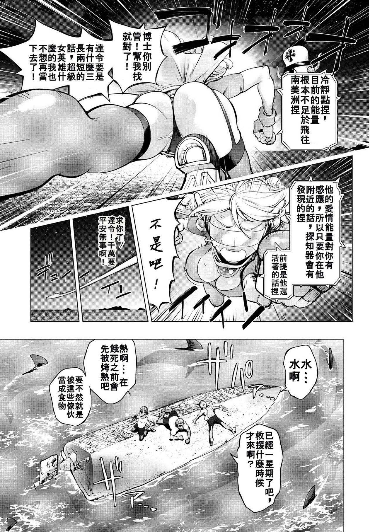 Aisai Senshi Mighty Wife 15th page 3 full