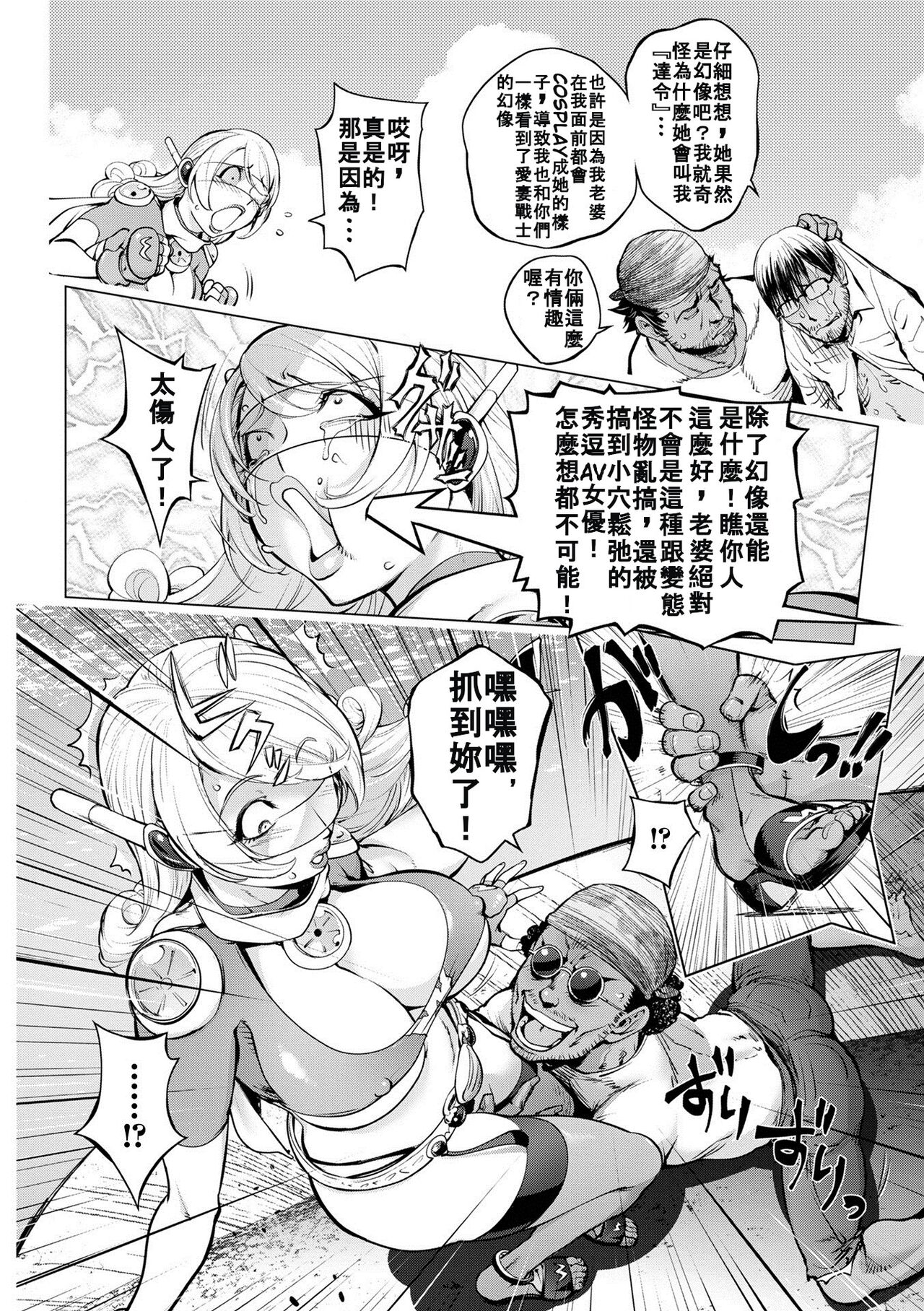Aisai Senshi Mighty Wife 15th page 8 full
