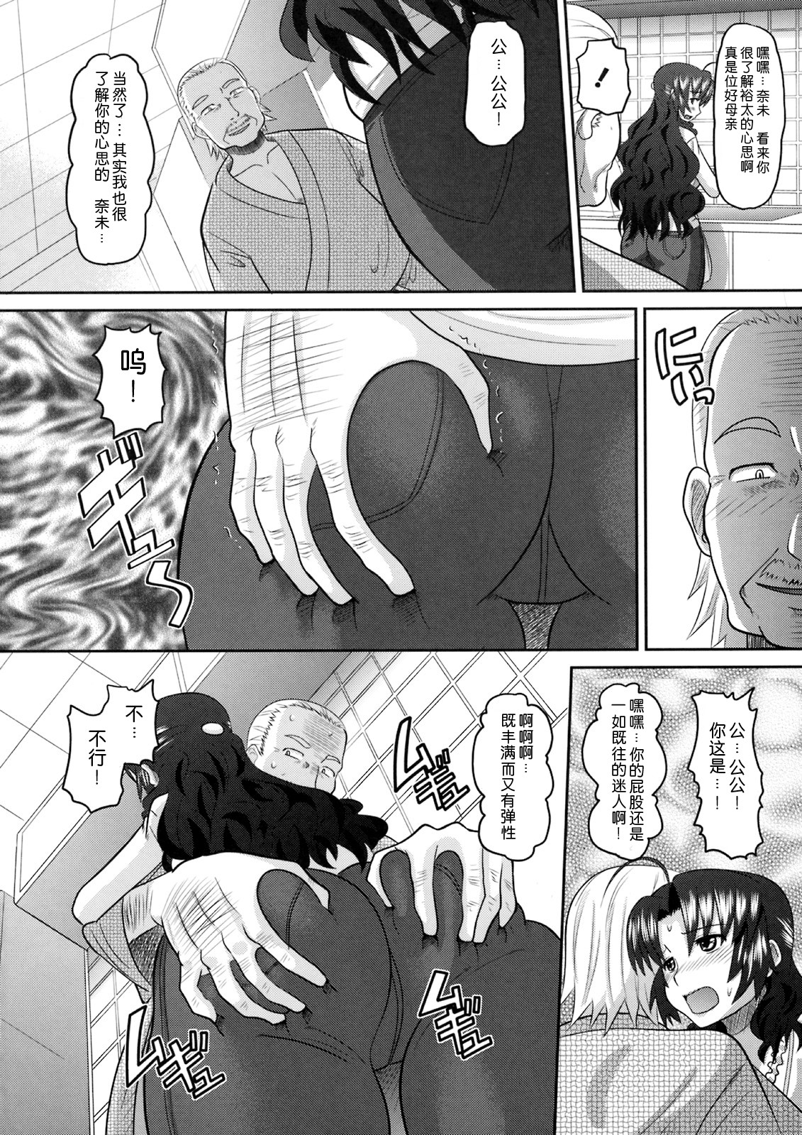 Shinzui Vol. 8 Ch. 1 page 2 full