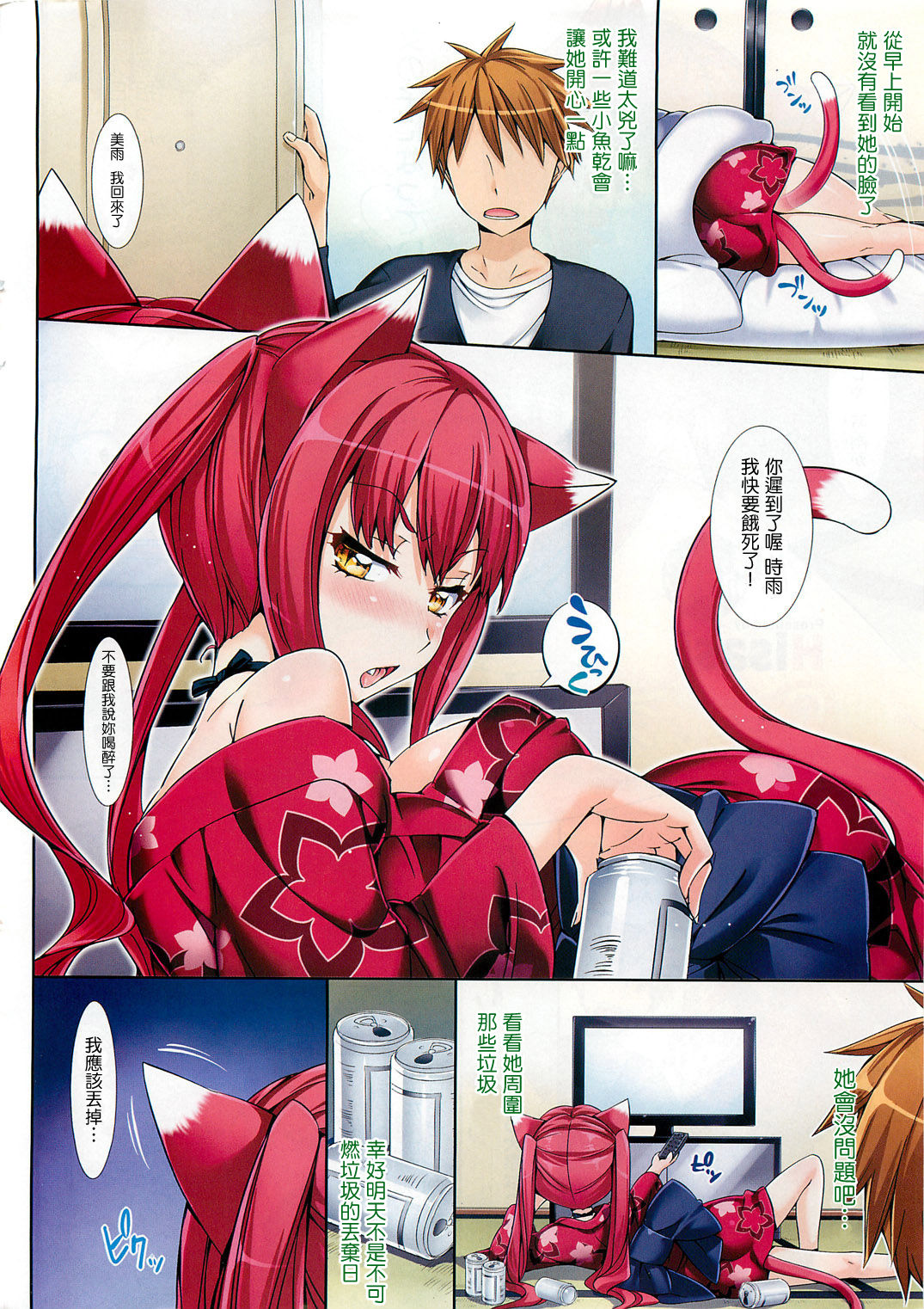 Stay with Me page 2 full