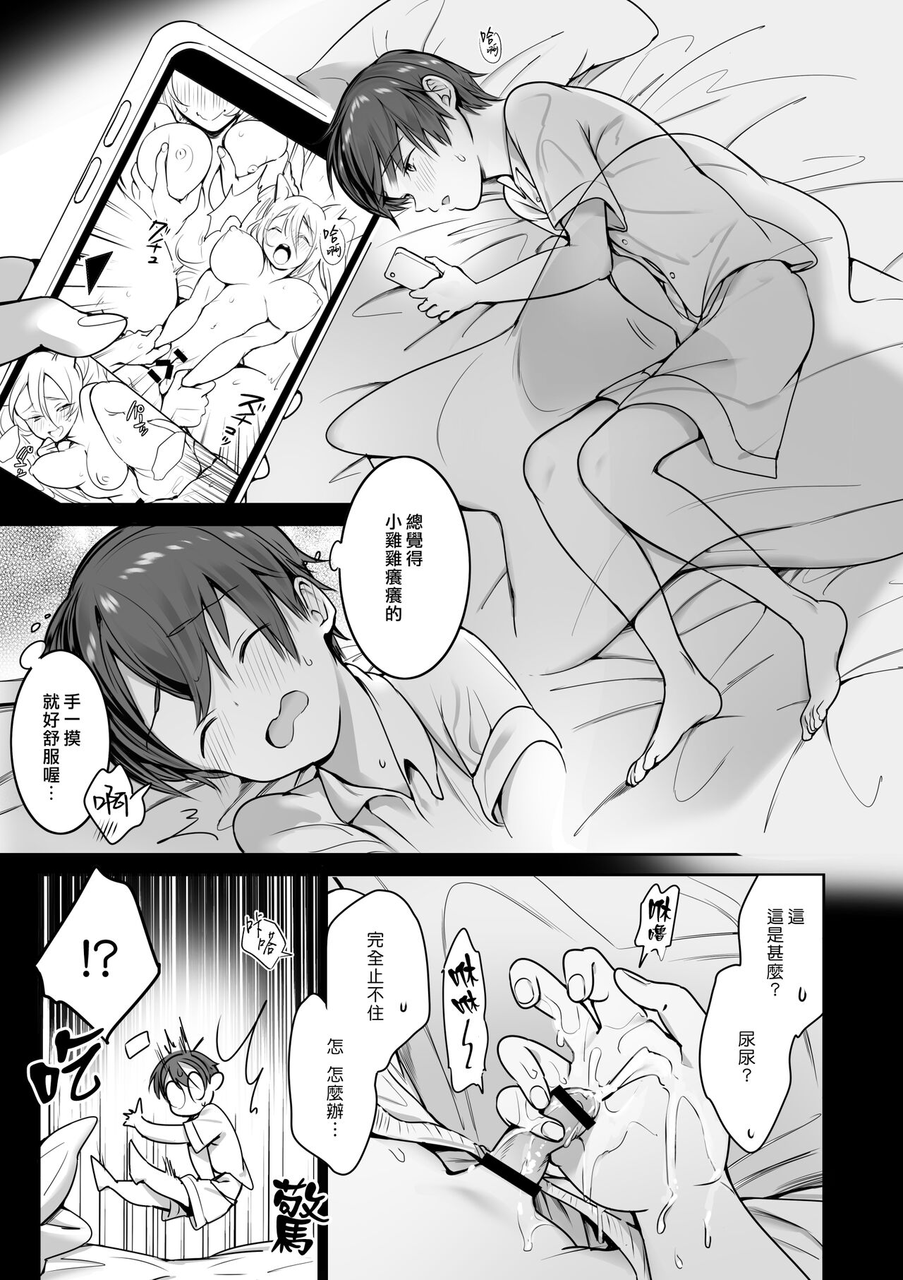 Boku no Ie ni wa Succubus ga Kuru | 我家來了位魅魔大姊姊 page 6 full