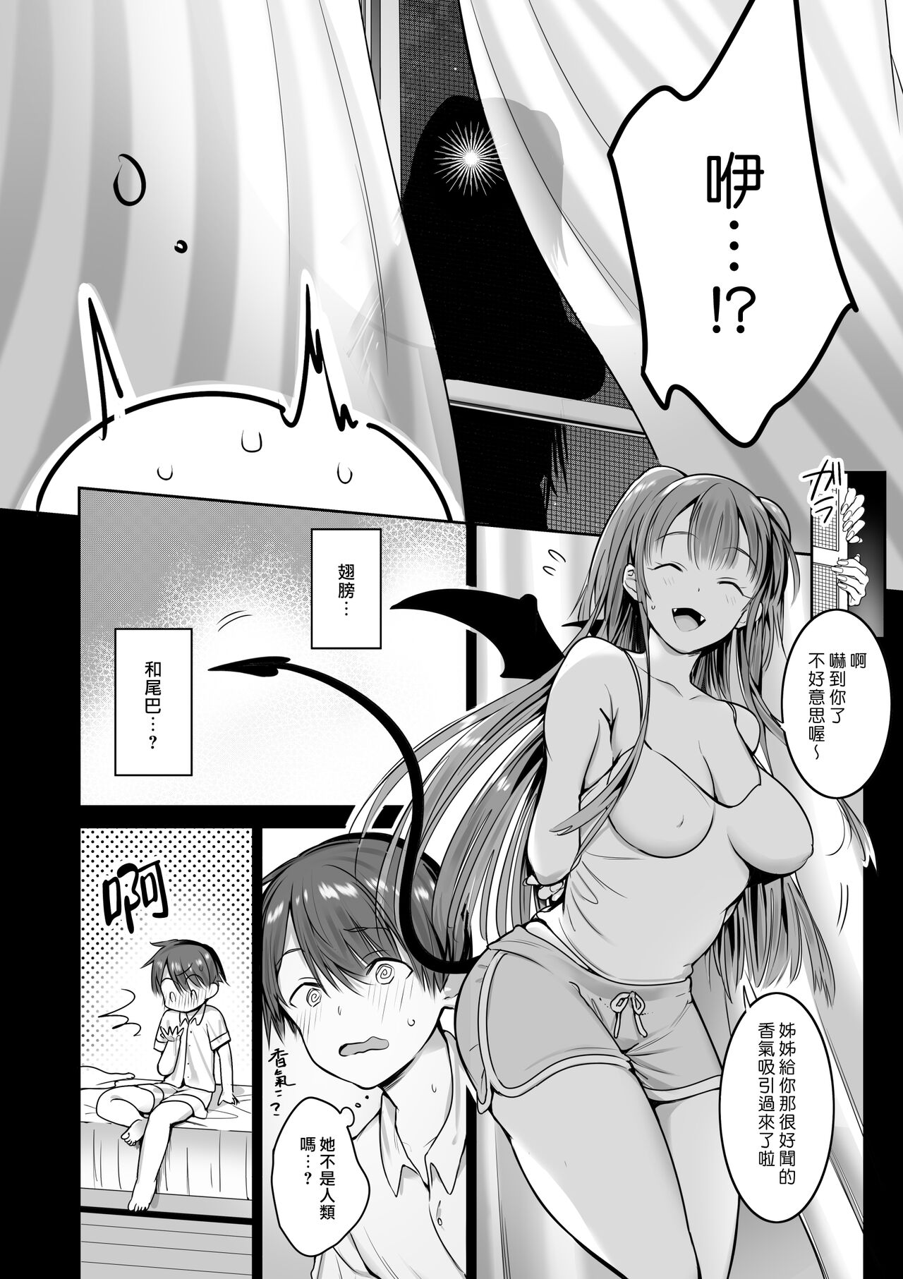 Boku no Ie ni wa Succubus ga Kuru | 我家來了位魅魔大姊姊 page 7 full