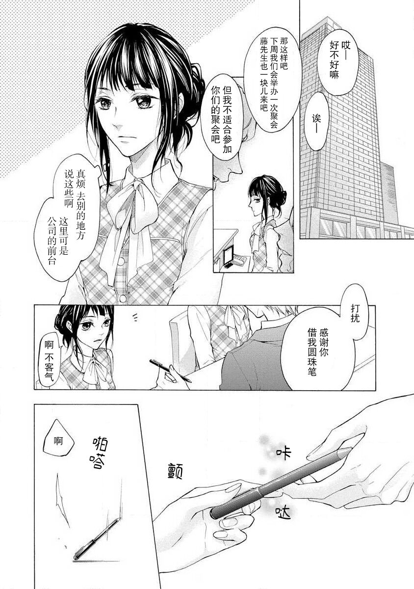 chūdoku wa aibu no ato de | 爱抚过后身中剧毒 page 4 full