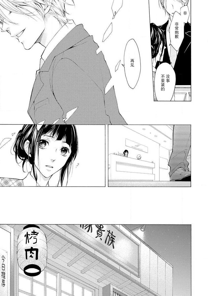 chūdoku wa aibu no ato de | 爱抚过后身中剧毒 page 5 full