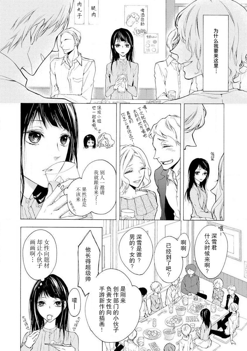chūdoku wa aibu no ato de | 爱抚过后身中剧毒 page 6 full