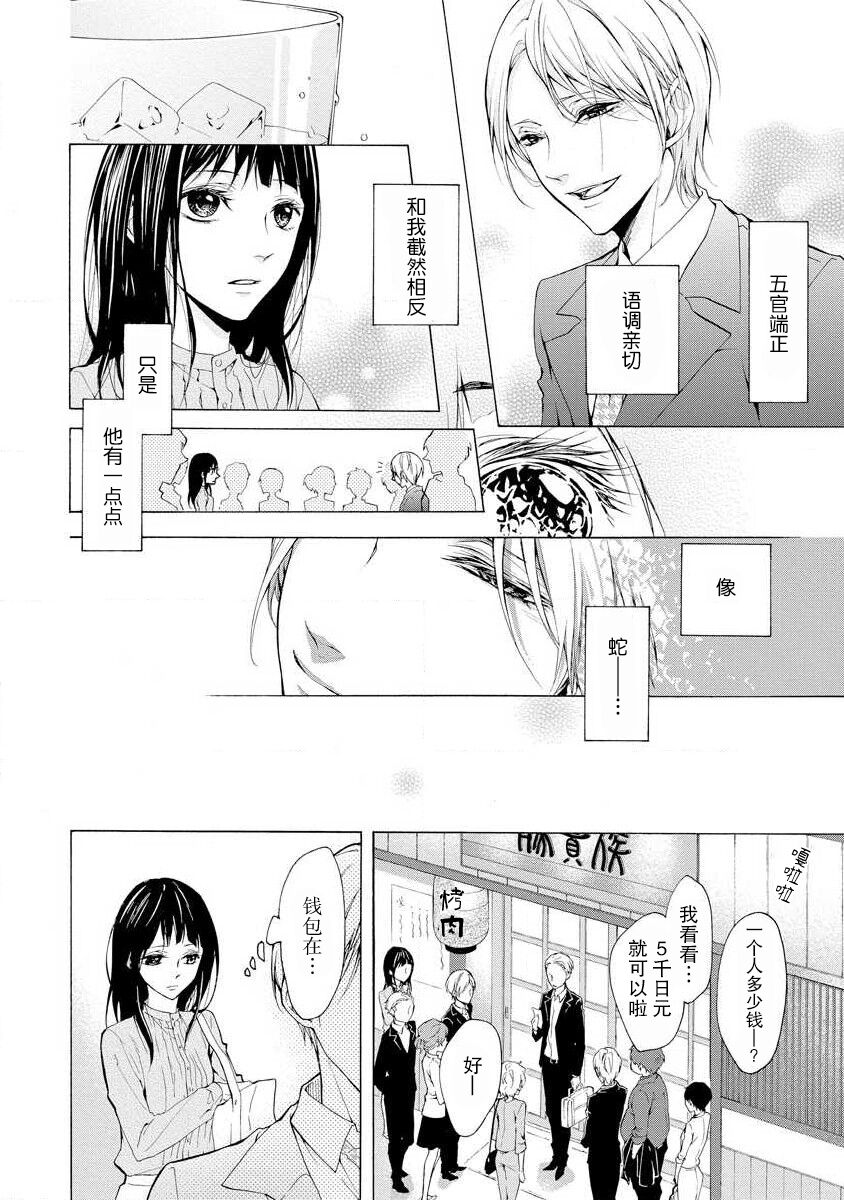 chūdoku wa aibu no ato de | 爱抚过后身中剧毒 page 8 full