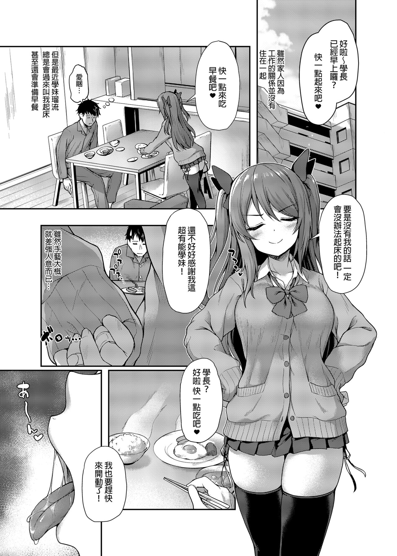 Kouhai wa Koakumama!? | 後輩居然是小惡魔!? page 3 full