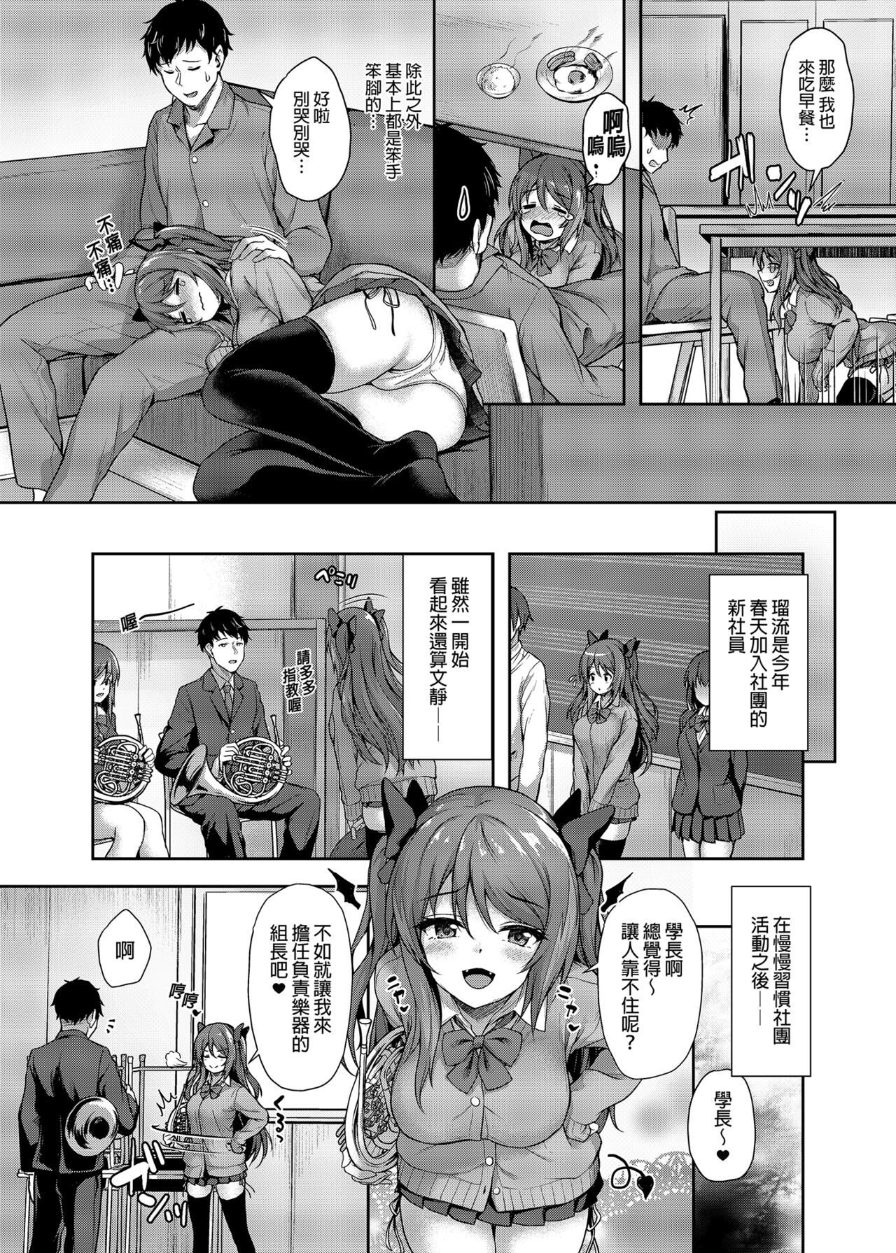 Kouhai wa Koakumama!? | 後輩居然是小惡魔!? page 8 full