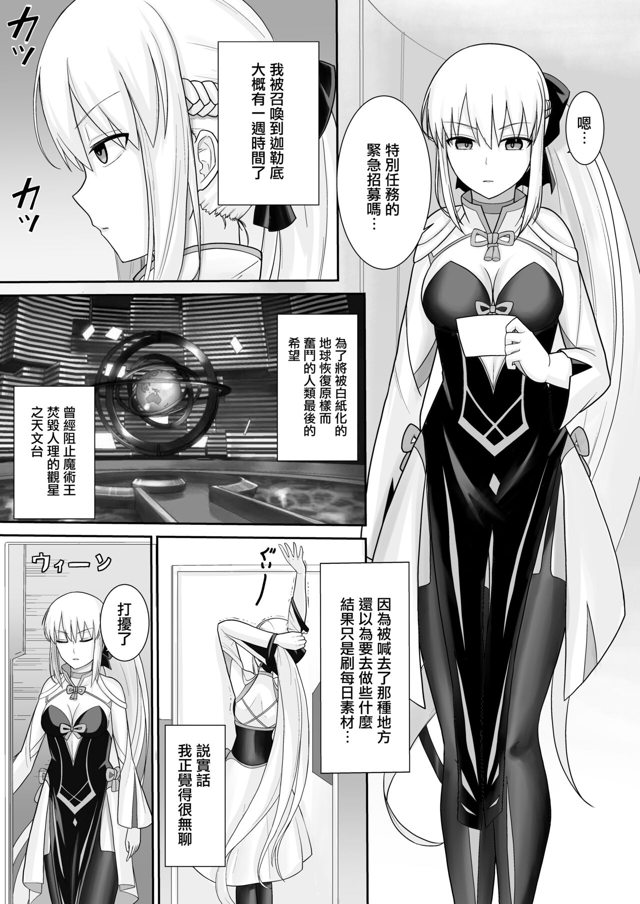 Morgan Heika no Tokubetsu Ninmu | 摩根陛下的特別任務♡ page 2 full