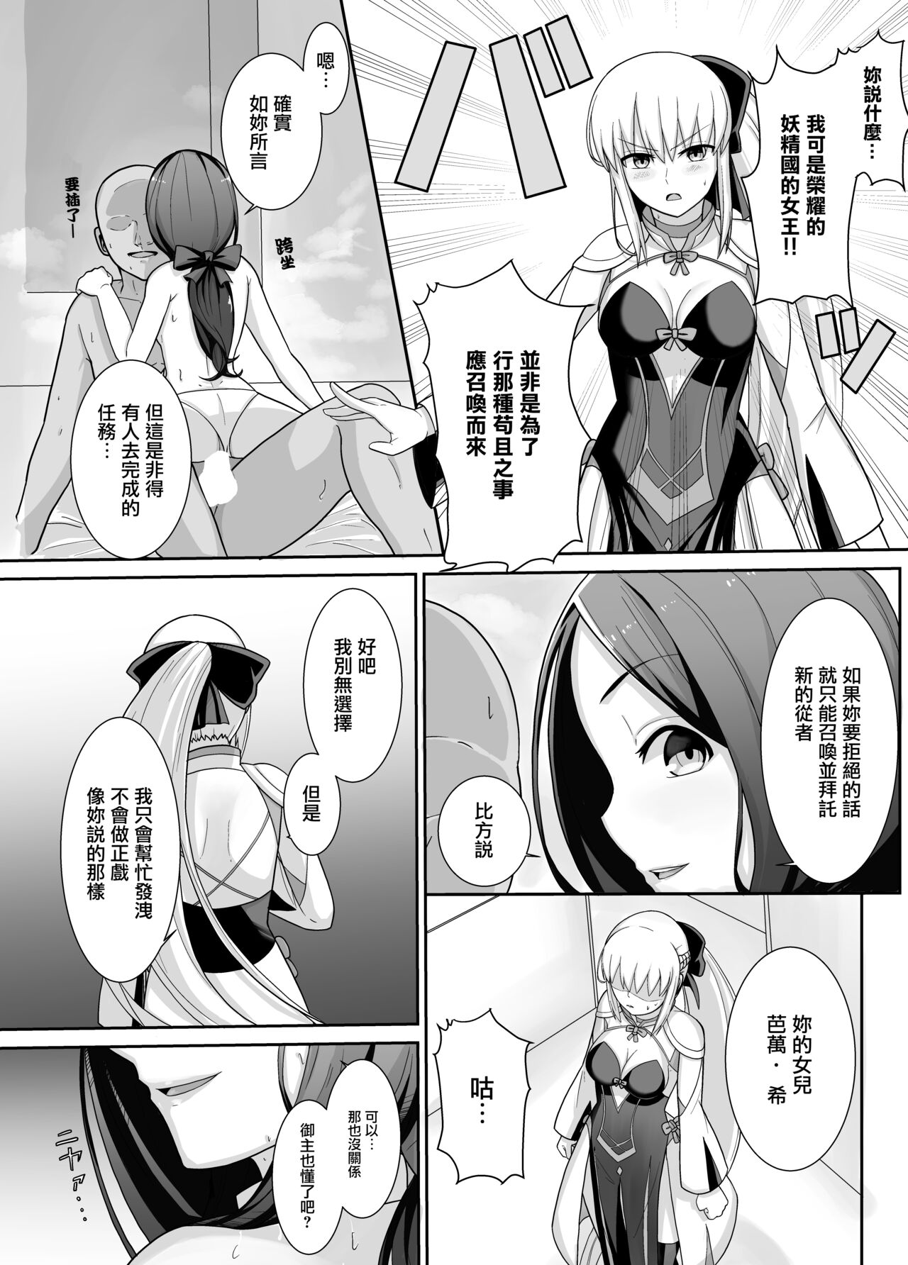 Morgan Heika no Tokubetsu Ninmu | 摩根陛下的特別任務♡ page 5 full