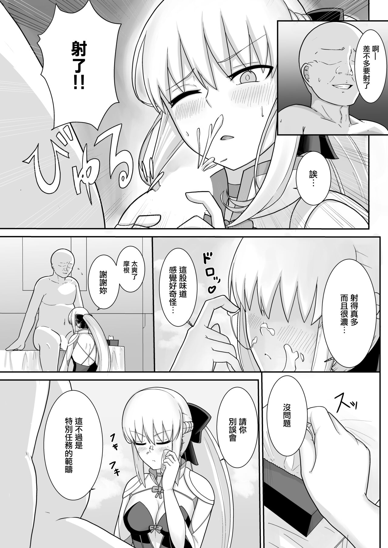 Morgan Heika no Tokubetsu Ninmu | 摩根陛下的特別任務♡ page 7 full