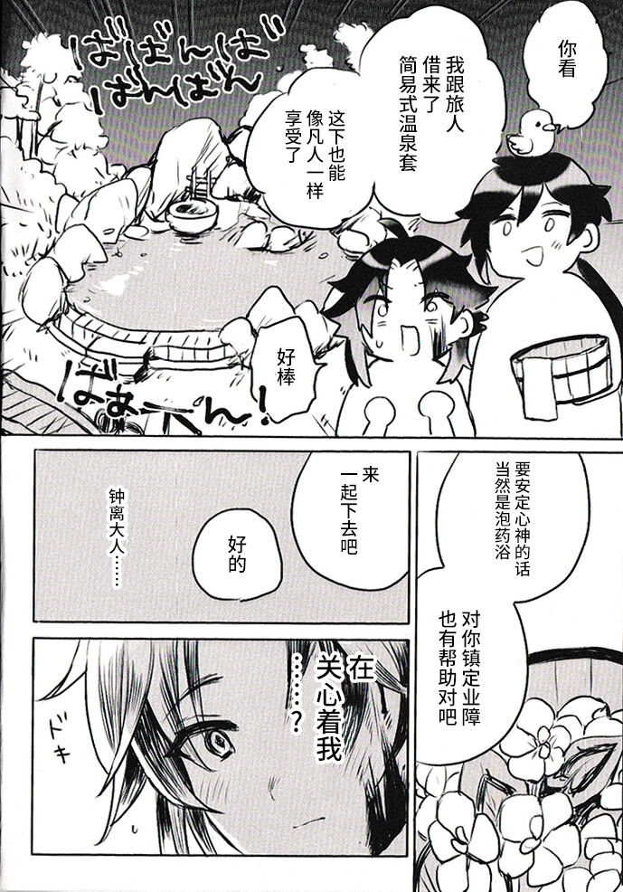 Sore ni Toga wa Nashi page 10 full