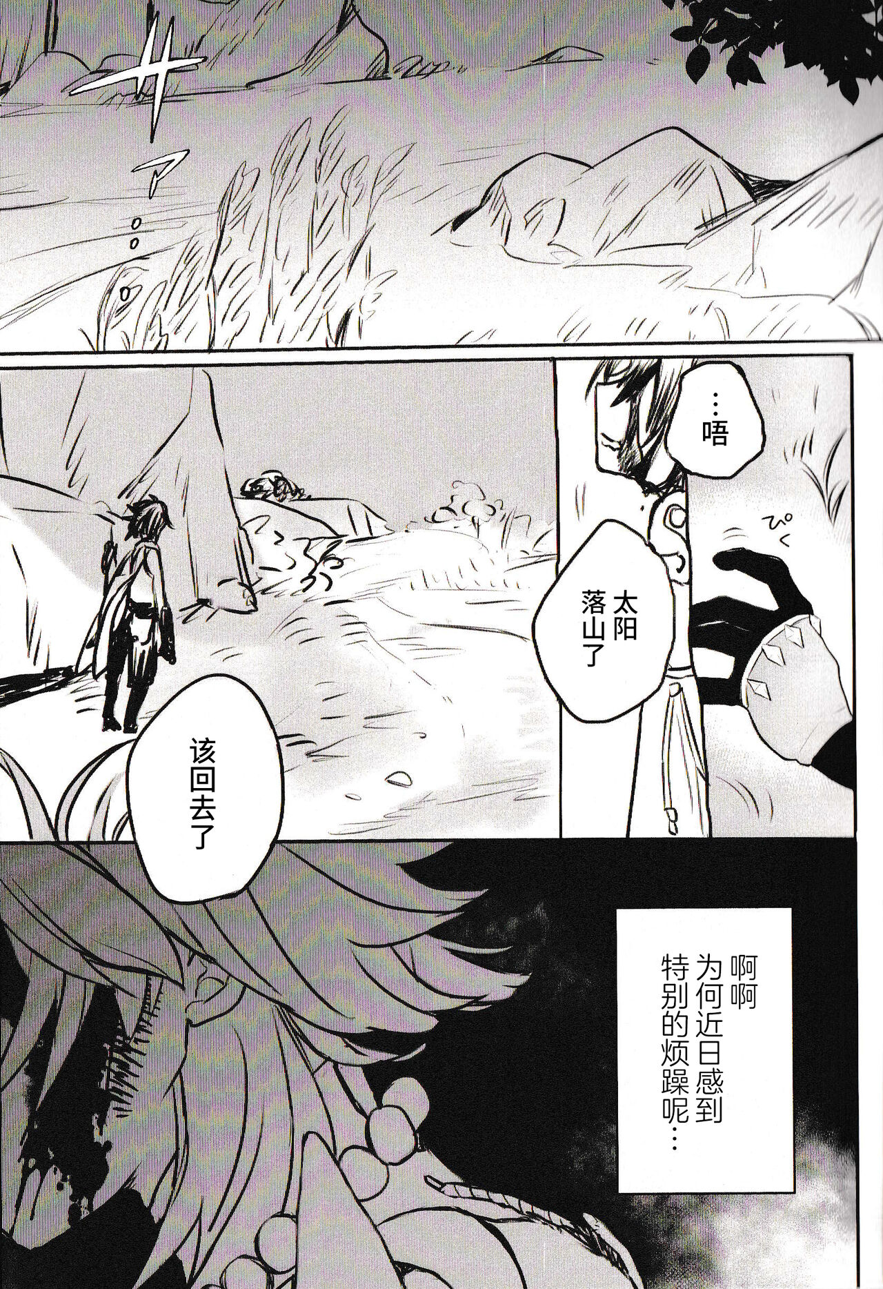 Sore ni Toga wa Nashi page 7 full