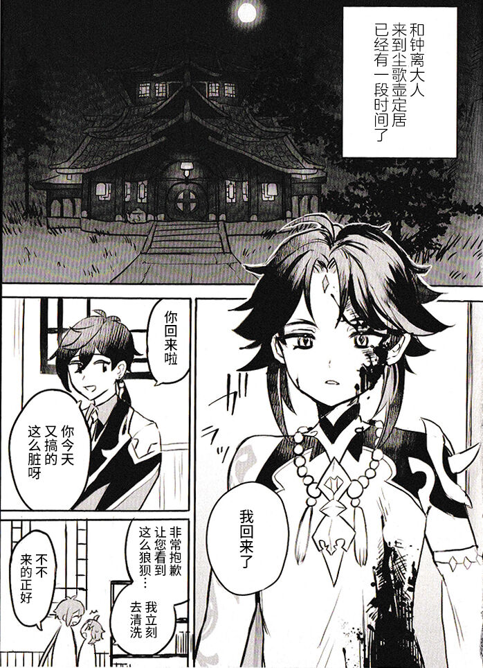 Sore ni Toga wa Nashi page 9 full