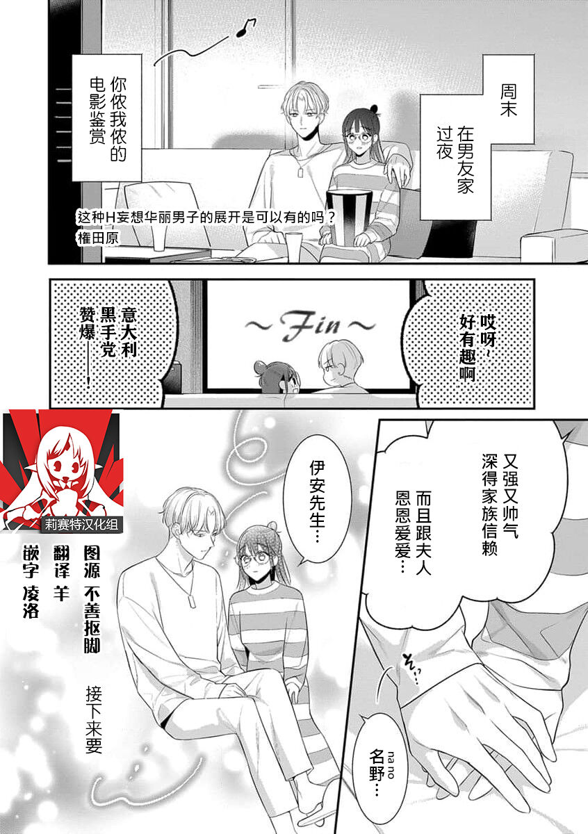 kono H mōsō dateotoko tenkai aridesu ka? | 这种H妄想华丽男子的展开是可以有的吗？ page 1 full