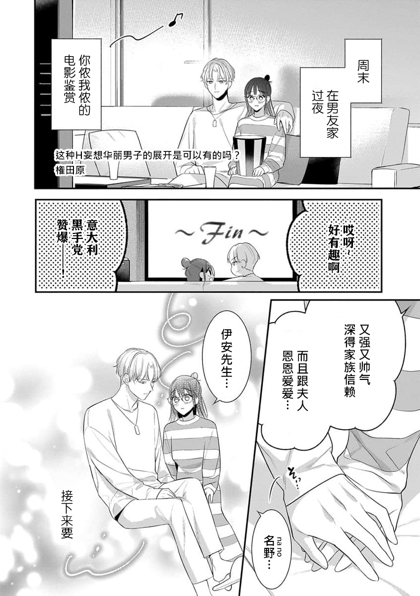 kono H mōsō dateotoko tenkai aridesu ka? | 这种H妄想华丽男子的展开是可以有的吗？ page 2 full