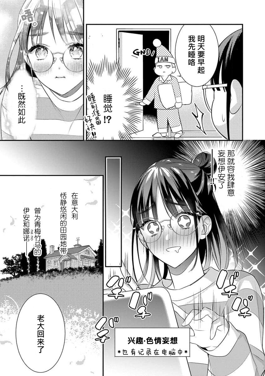 kono H mōsō dateotoko tenkai aridesu ka? | 这种H妄想华丽男子的展开是可以有的吗？ page 3 full