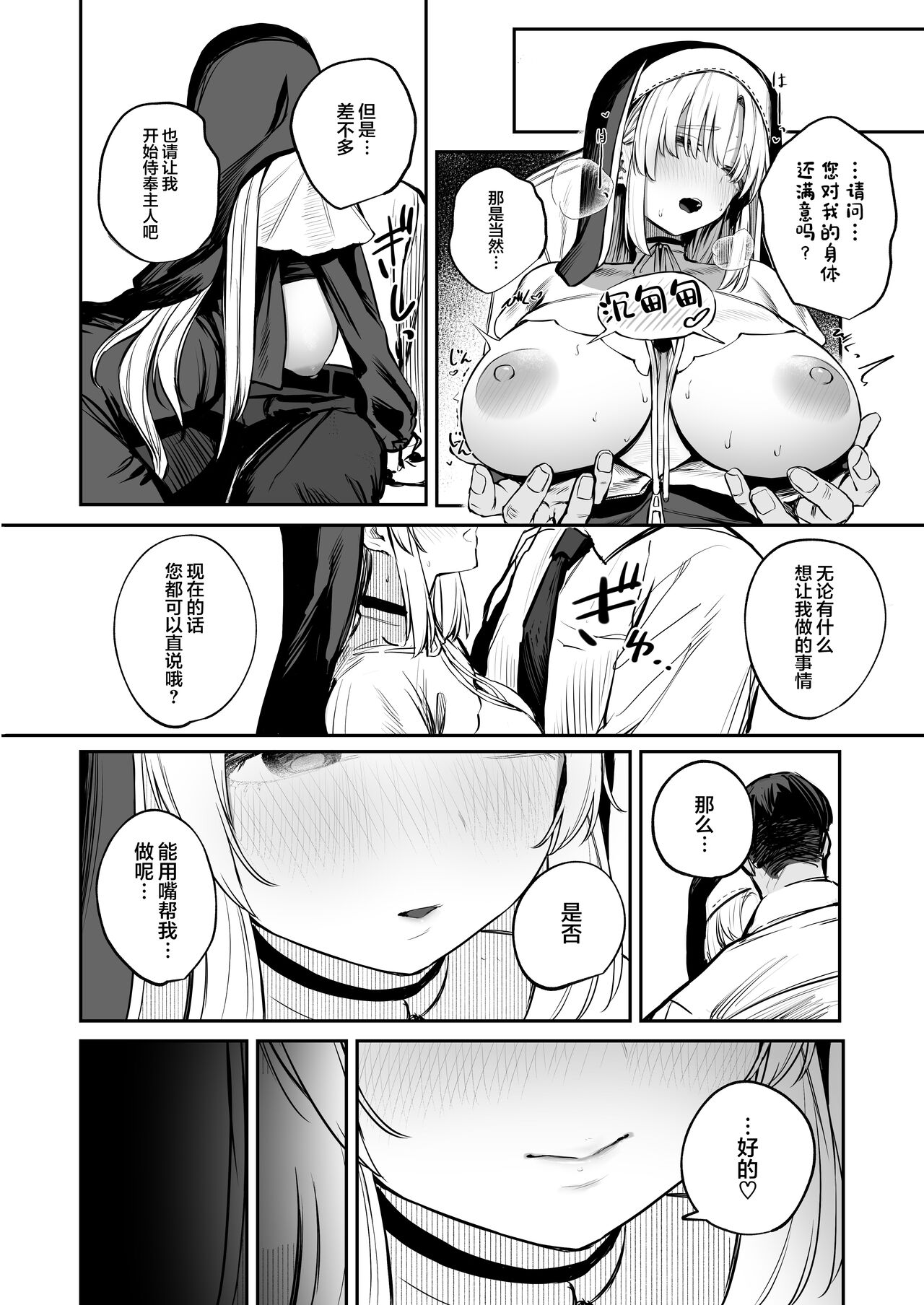Nande Vtuber Soap ni Cleaire-san ga!? page 10 full
