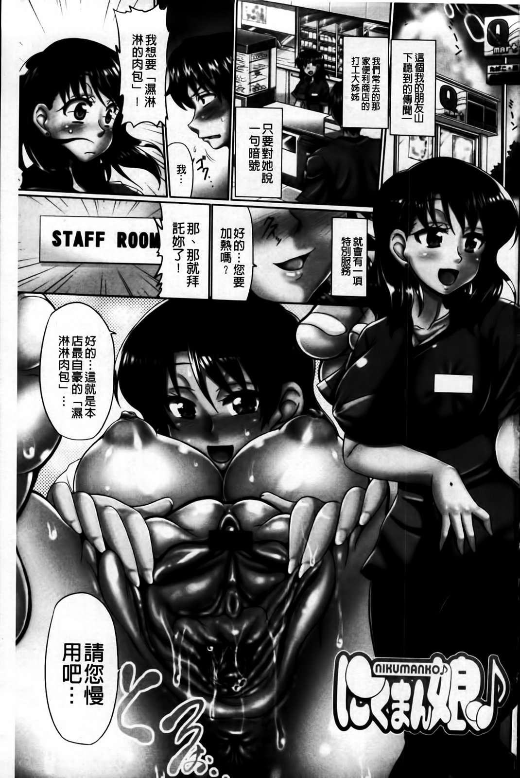 Nikuman Musume | 淫屄肉穴娘 page 3 full