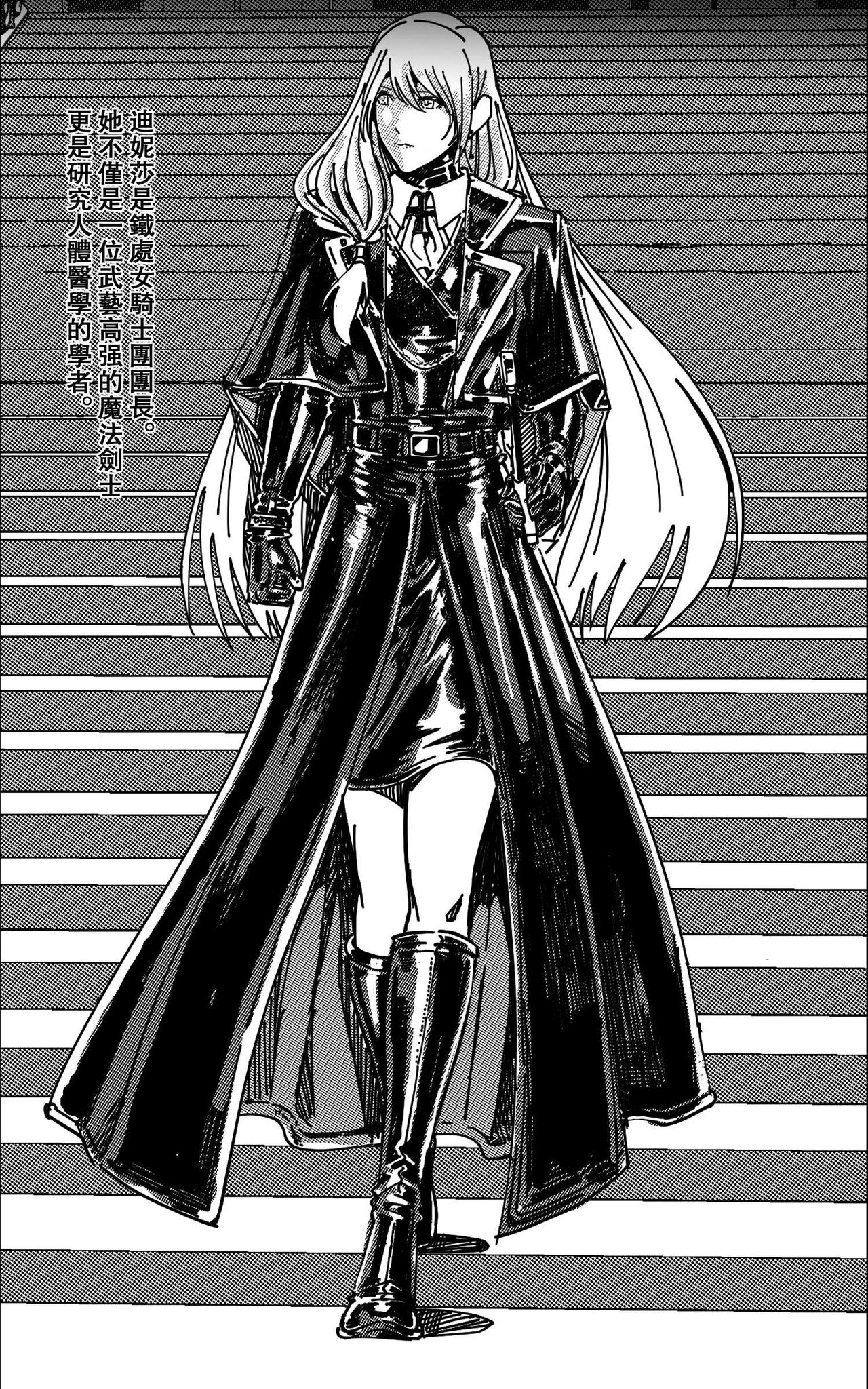 鉄處女/Ironmaiden 01-03（已腰斬） page 10 full