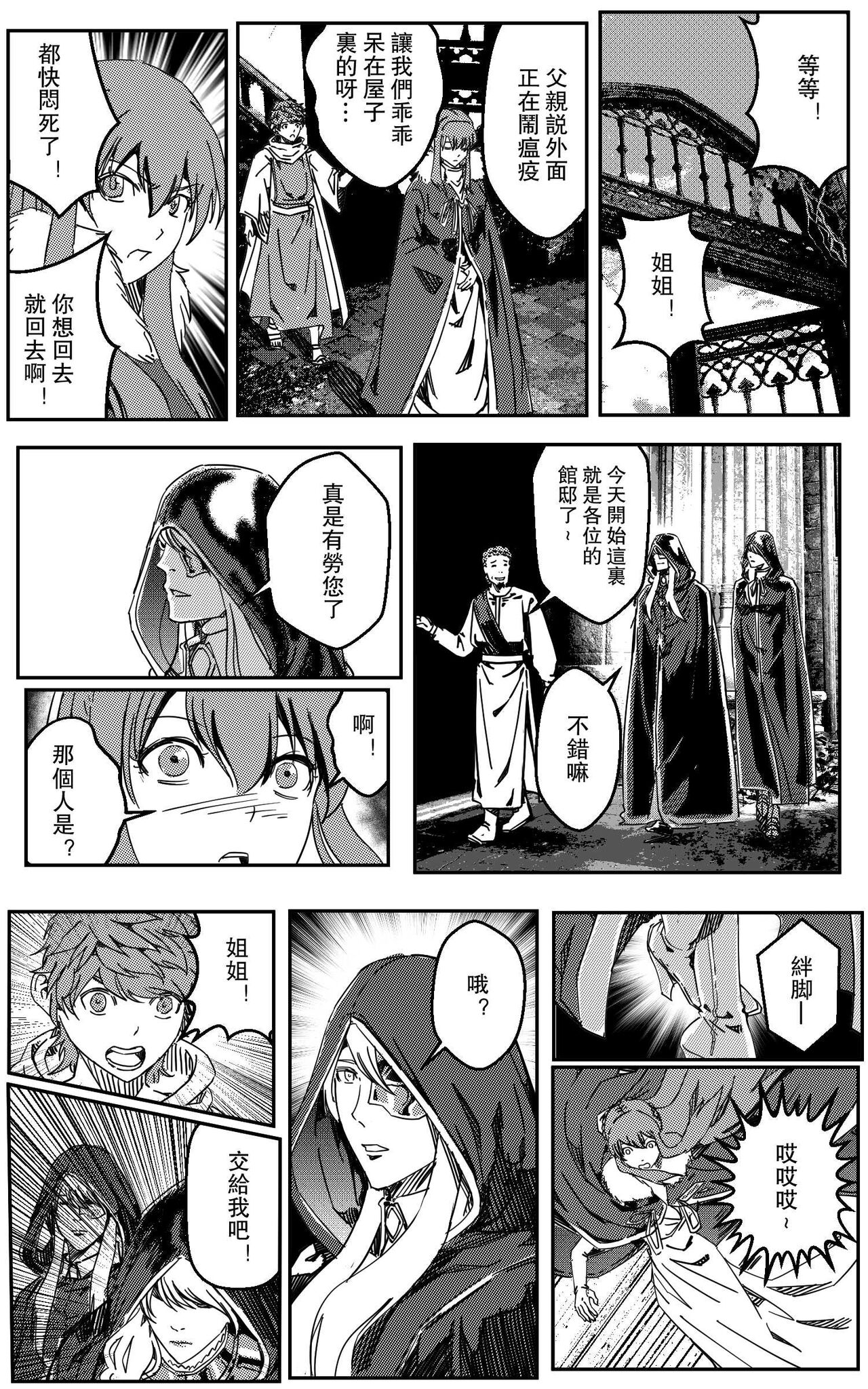 鉄處女/Ironmaiden 01-03（已腰斬） page 3 full