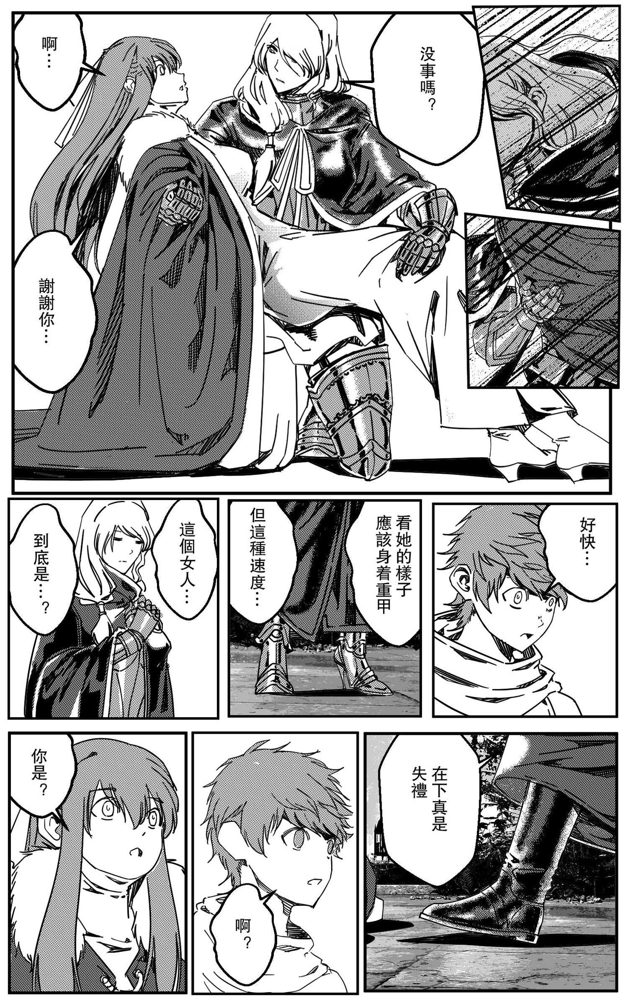 鉄處女/Ironmaiden 01-03（已腰斬） page 4 full